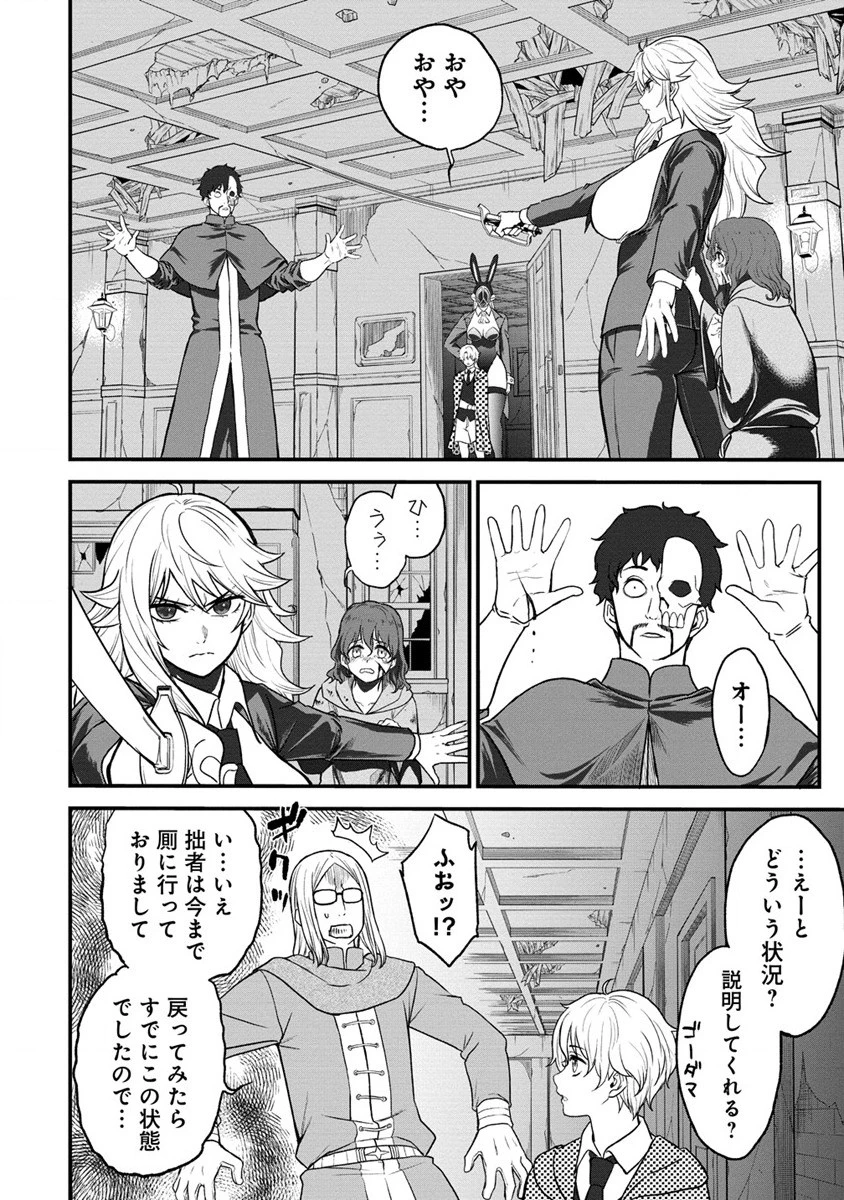 チートイーター異世界召喚尽く滅ぶべし 第30.2話 - 11