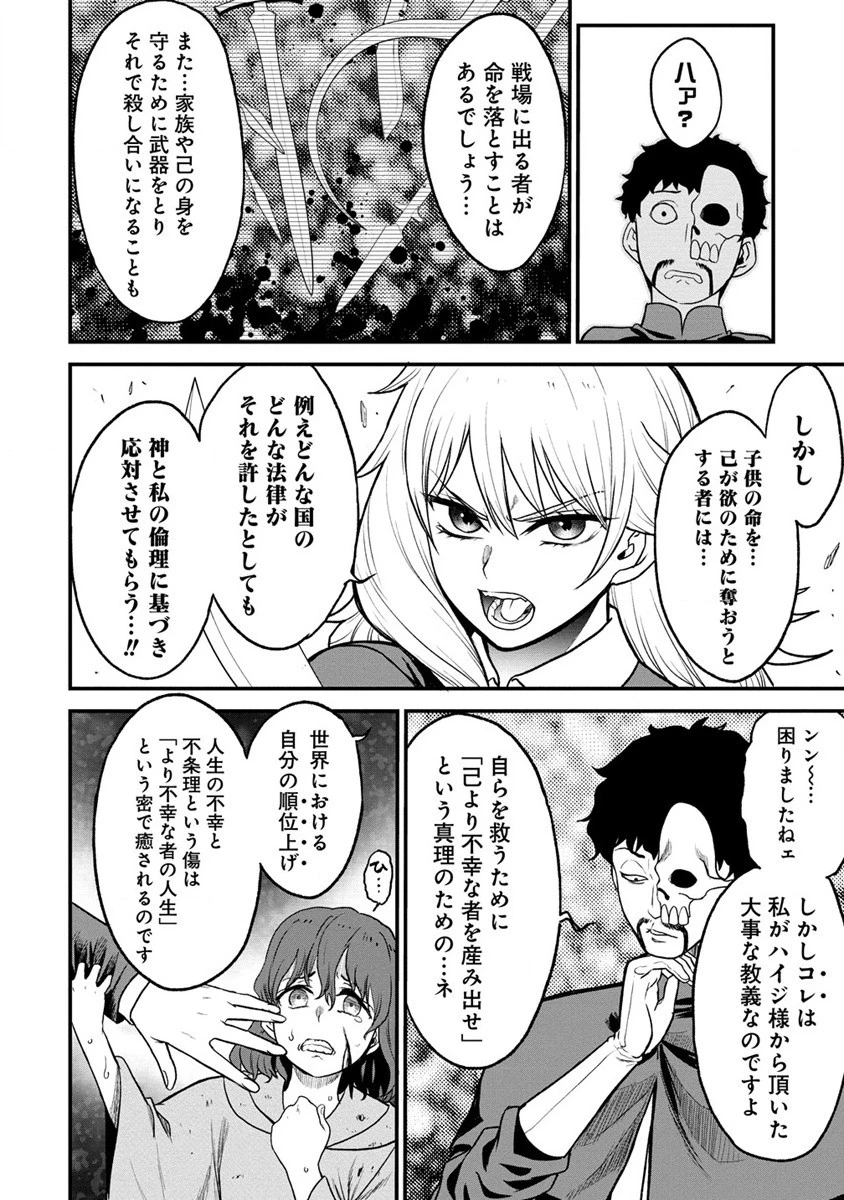チートイーター異世界召喚尽く滅ぶべし 第30.2話 - 13