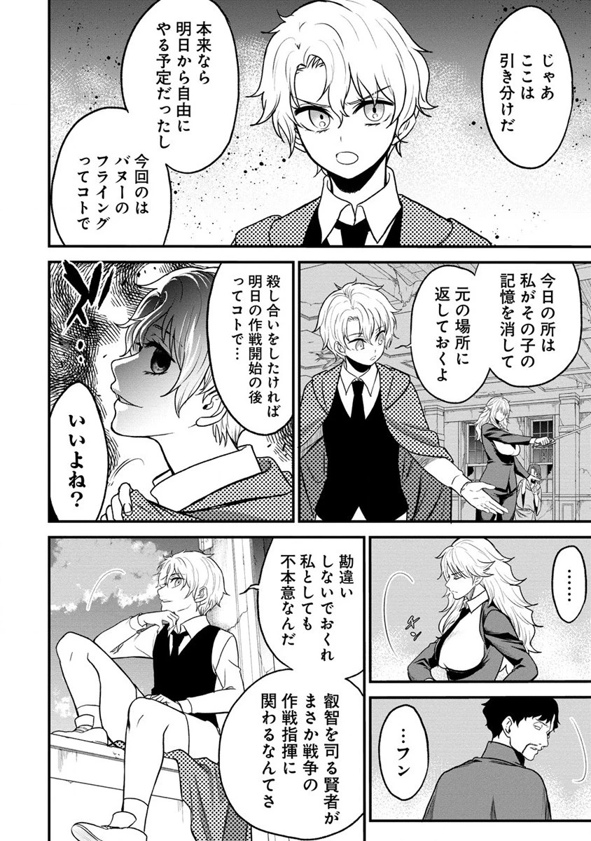 チートイーター異世界召喚尽く滅ぶべし 第30.2話 - 15