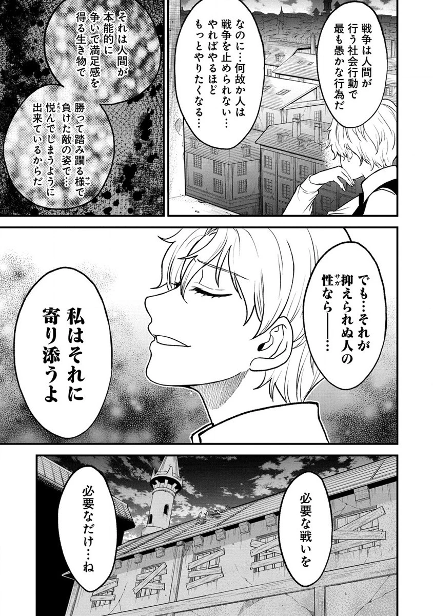 チートイーター異世界召喚尽く滅ぶべし 第30.2話 - 16