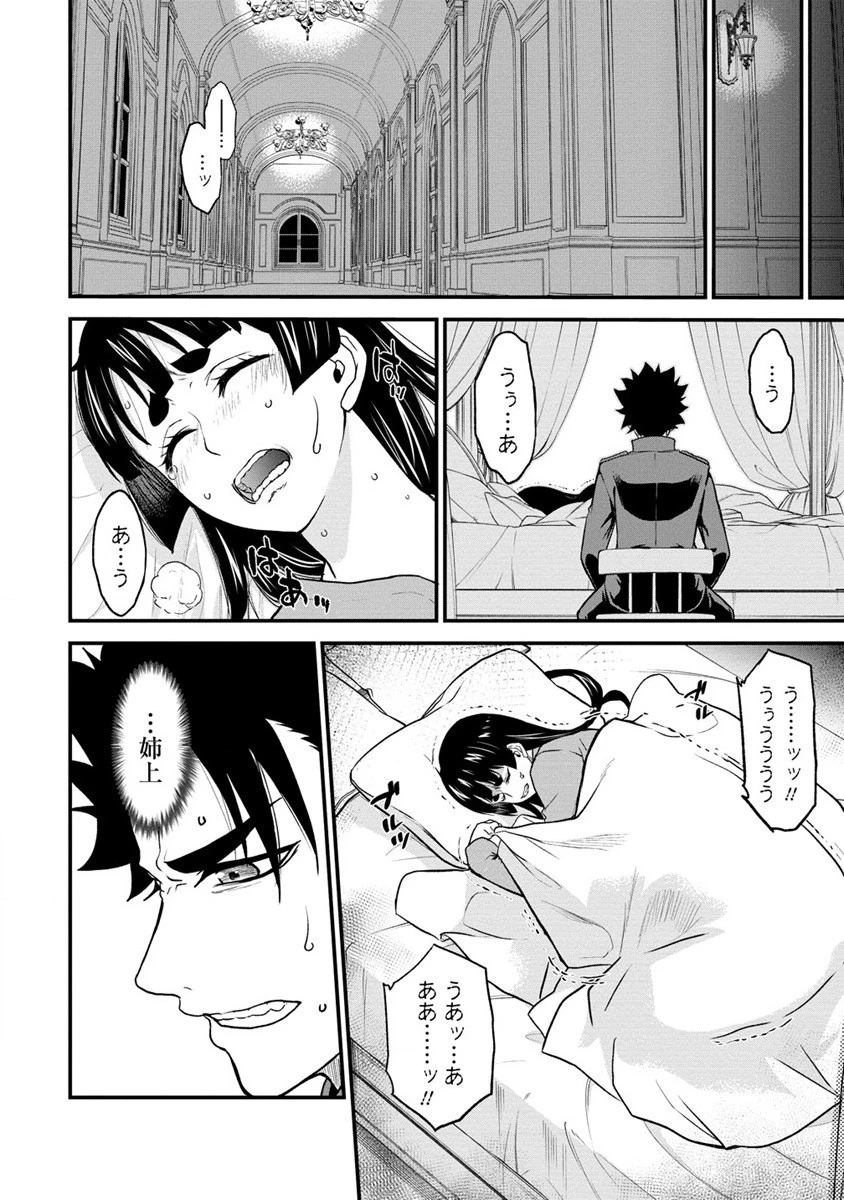 チートイーター異世界召喚尽く滅ぶべし 第30.2話 - 17