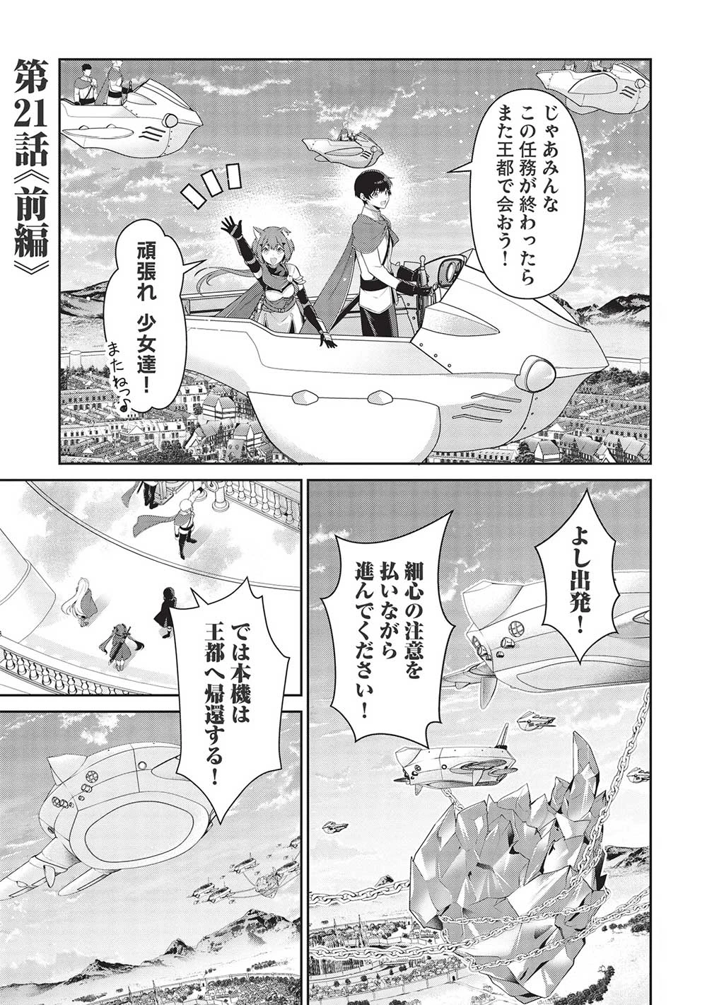 英雄王、武を極めるため転生す ～そして、世界最強の見習い騎士～ 第21.2話 - 1