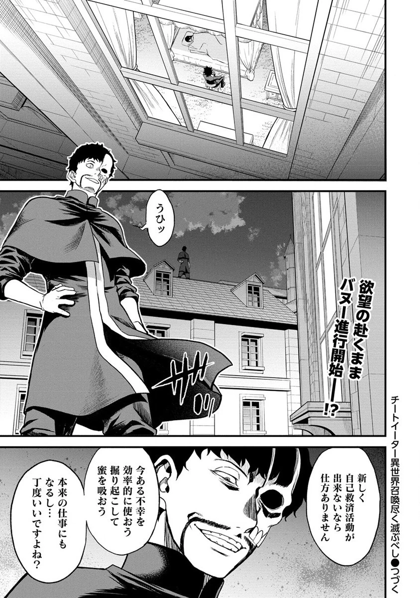チートイーター異世界召喚尽く滅ぶべし 第30.2話 - 18