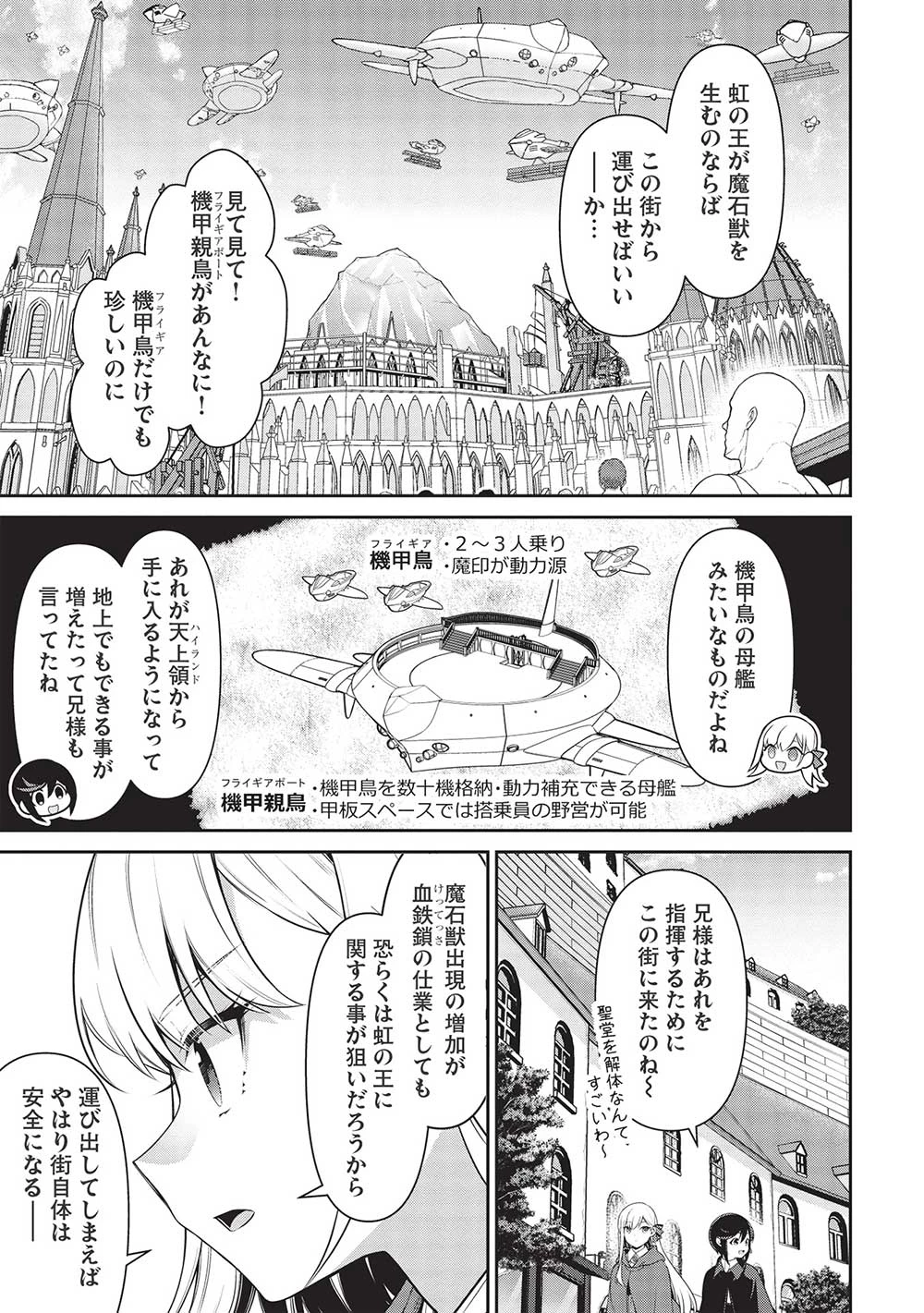 英雄王、武を極めるため転生す ～そして、世界最強の見習い騎士～ 第21.1話 - 5
