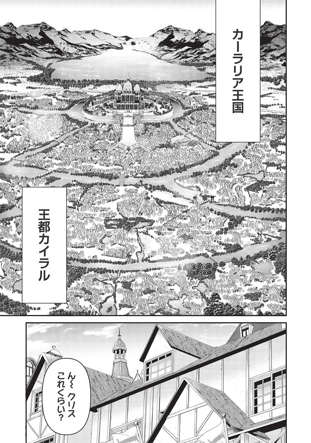 英雄王、武を極めるため転生す ～そして、世界最強の見習い騎士～ 第21.2話 - 7