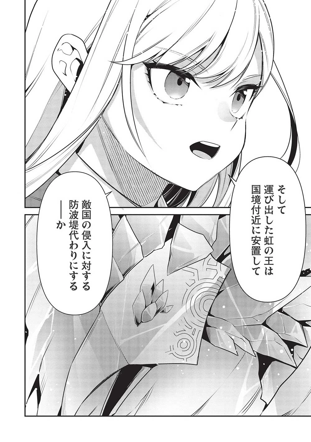 英雄王、武を極めるため転生す ～そして、世界最強の見習い騎士～ 第21.1話 - 6