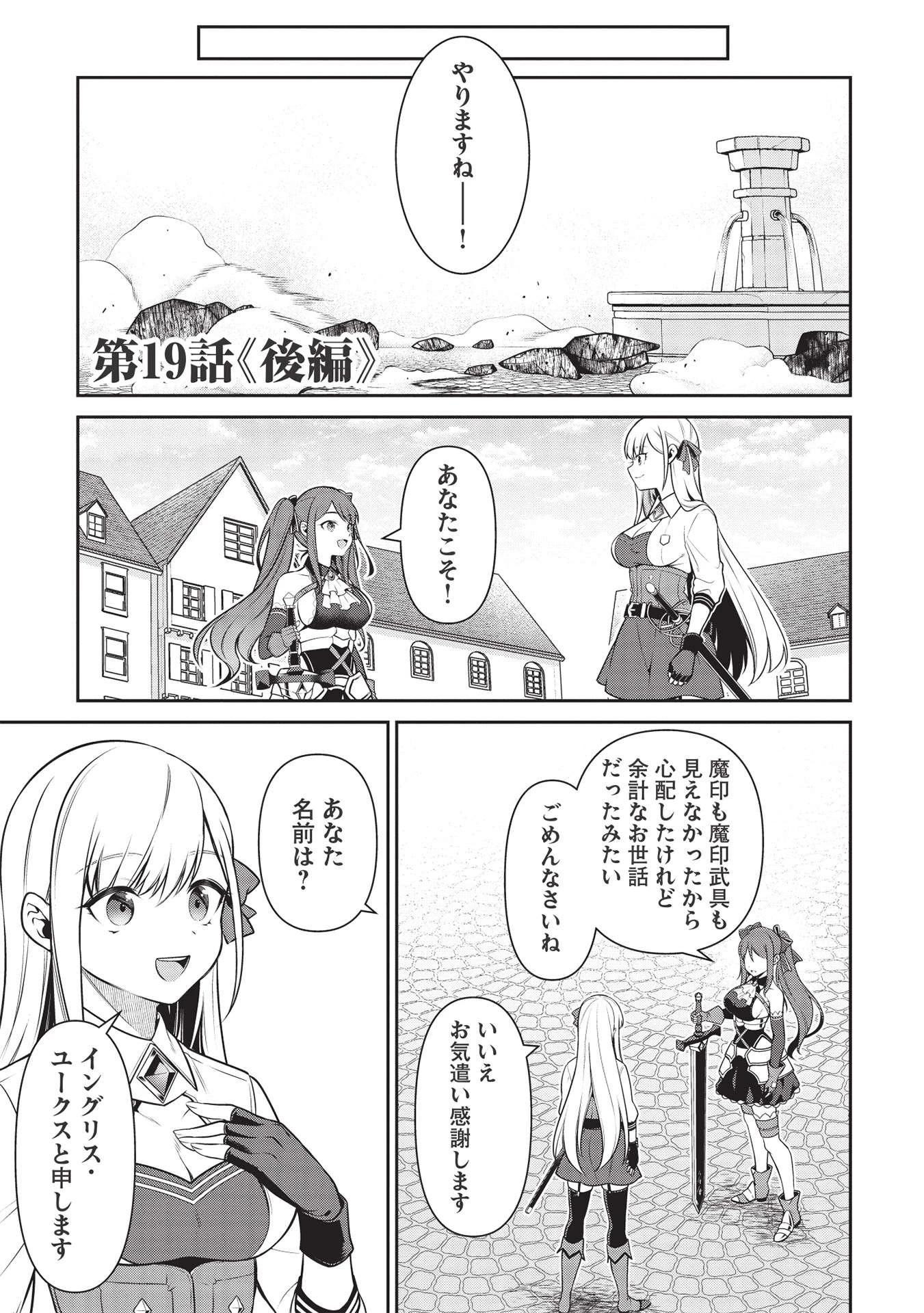 英雄王、武を極めるため転生す ～そして、世界最強の見習い騎士～ 第19.2話 - 1