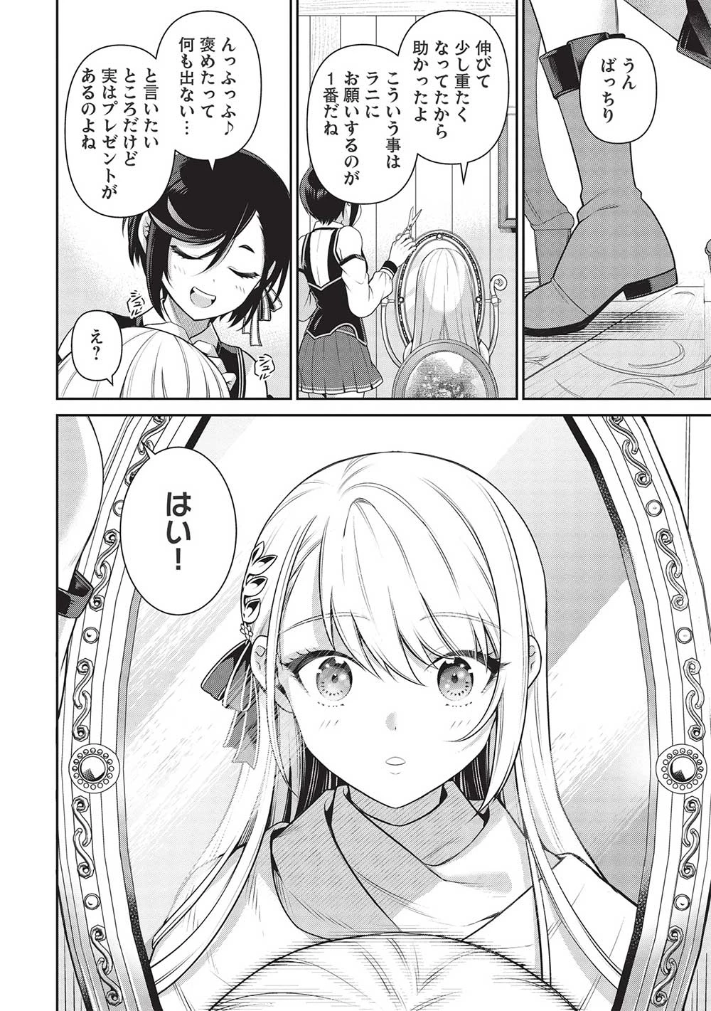 英雄王、武を極めるため転生す ～そして、世界最強の見習い騎士～ 第21.2話 - 8