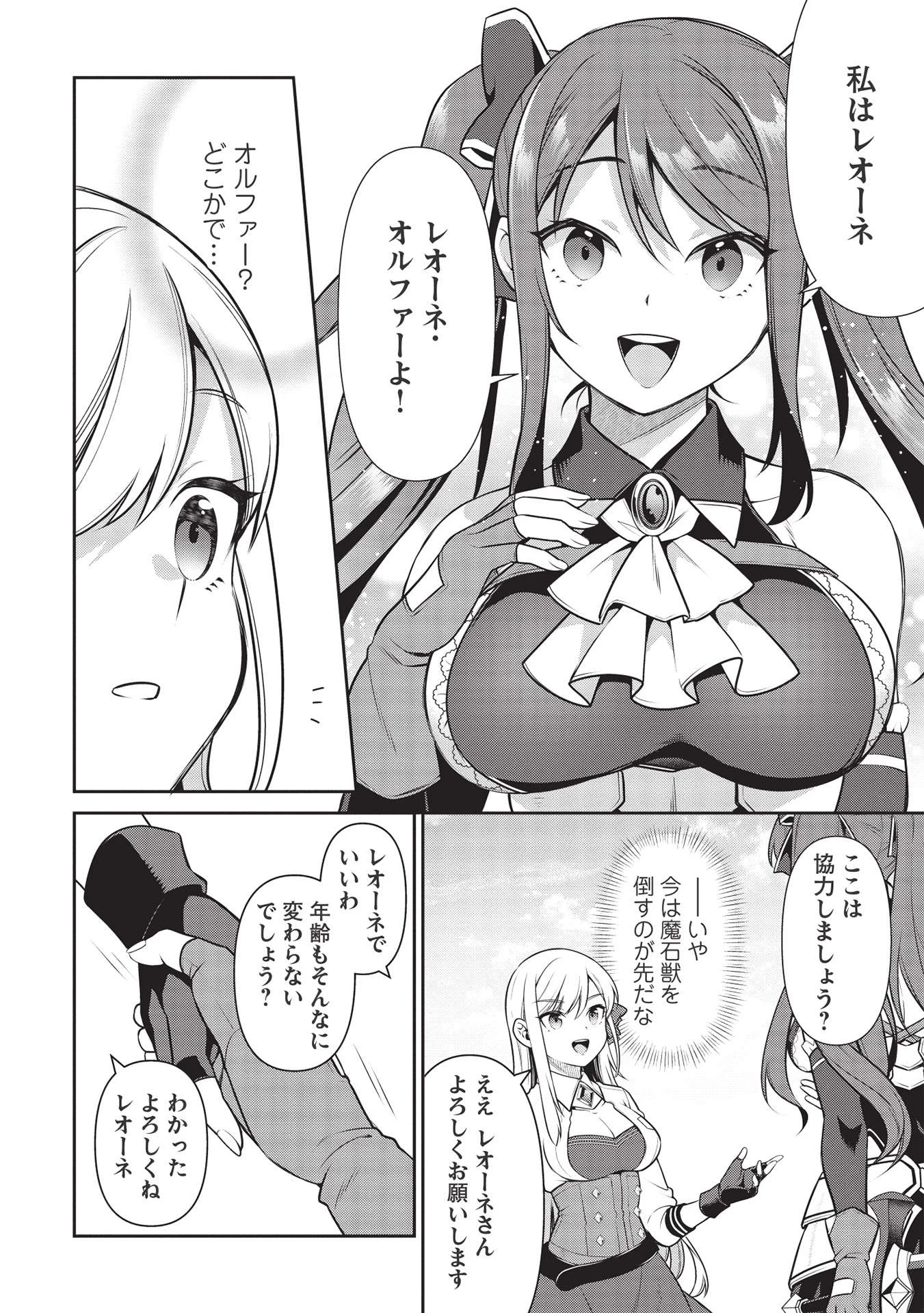 英雄王、武を極めるため転生す ～そして、世界最強の見習い騎士～ 第19.2話 - 2