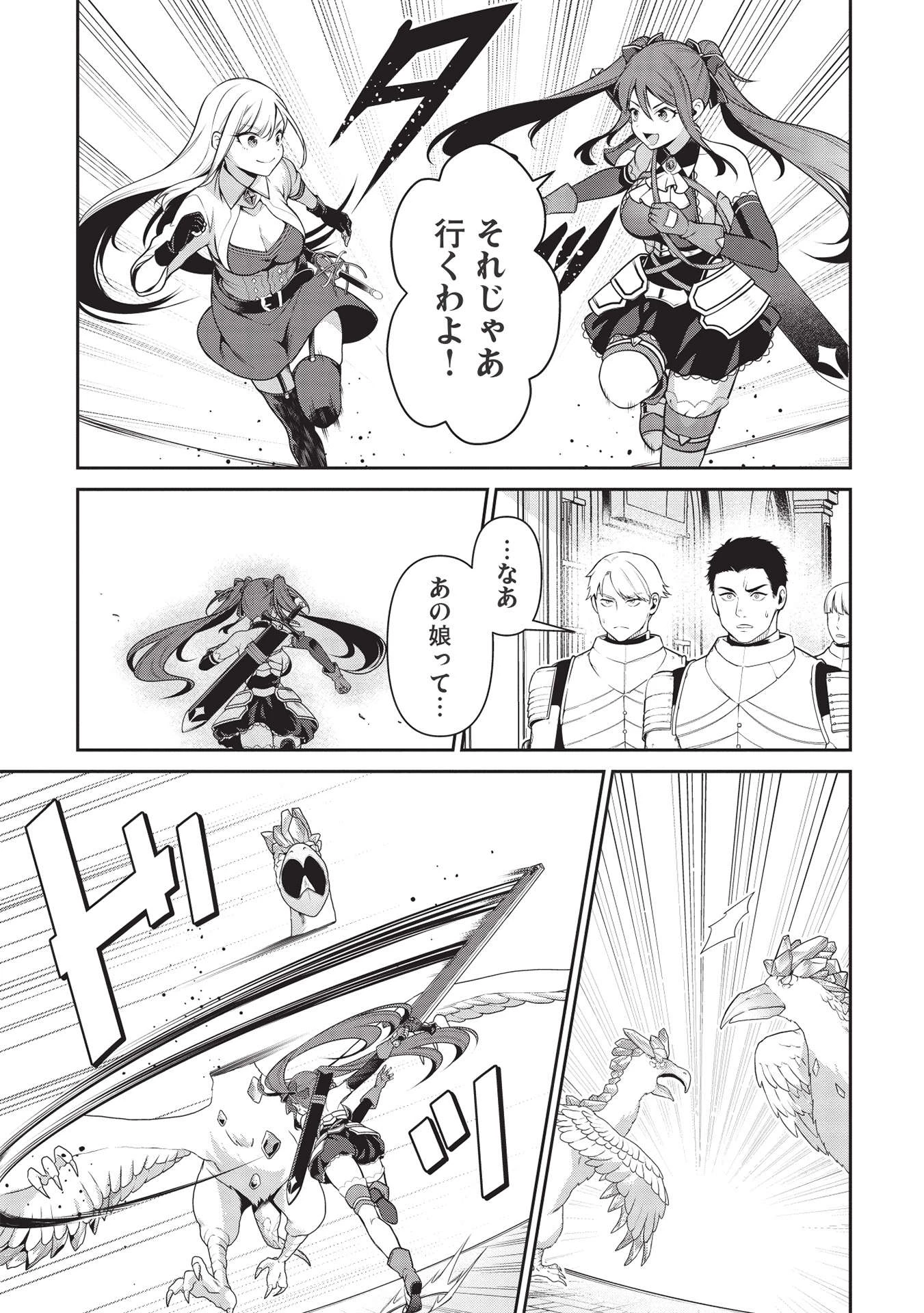 英雄王、武を極めるため転生す ～そして、世界最強の見習い騎士～ 第19.2話 - 3