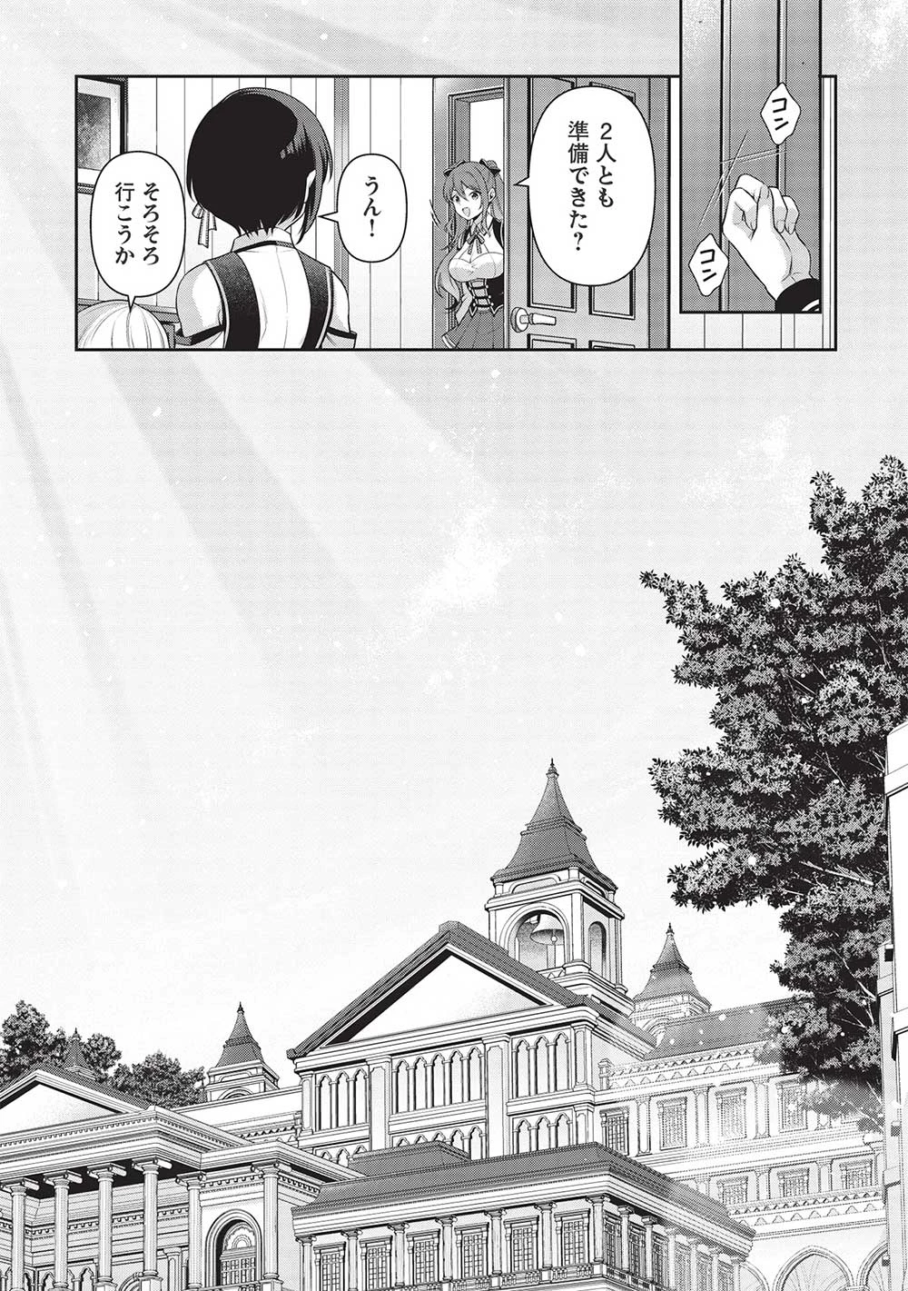 英雄王、武を極めるため転生す ～そして、世界最強の見習い騎士～ 第21.2話 - 11