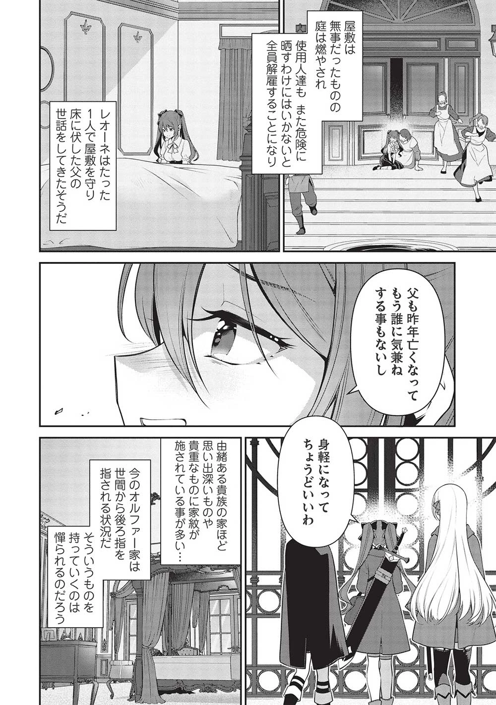 英雄王、武を極めるため転生す ～そして、世界最強の見習い騎士～ 第21.1話 - 10