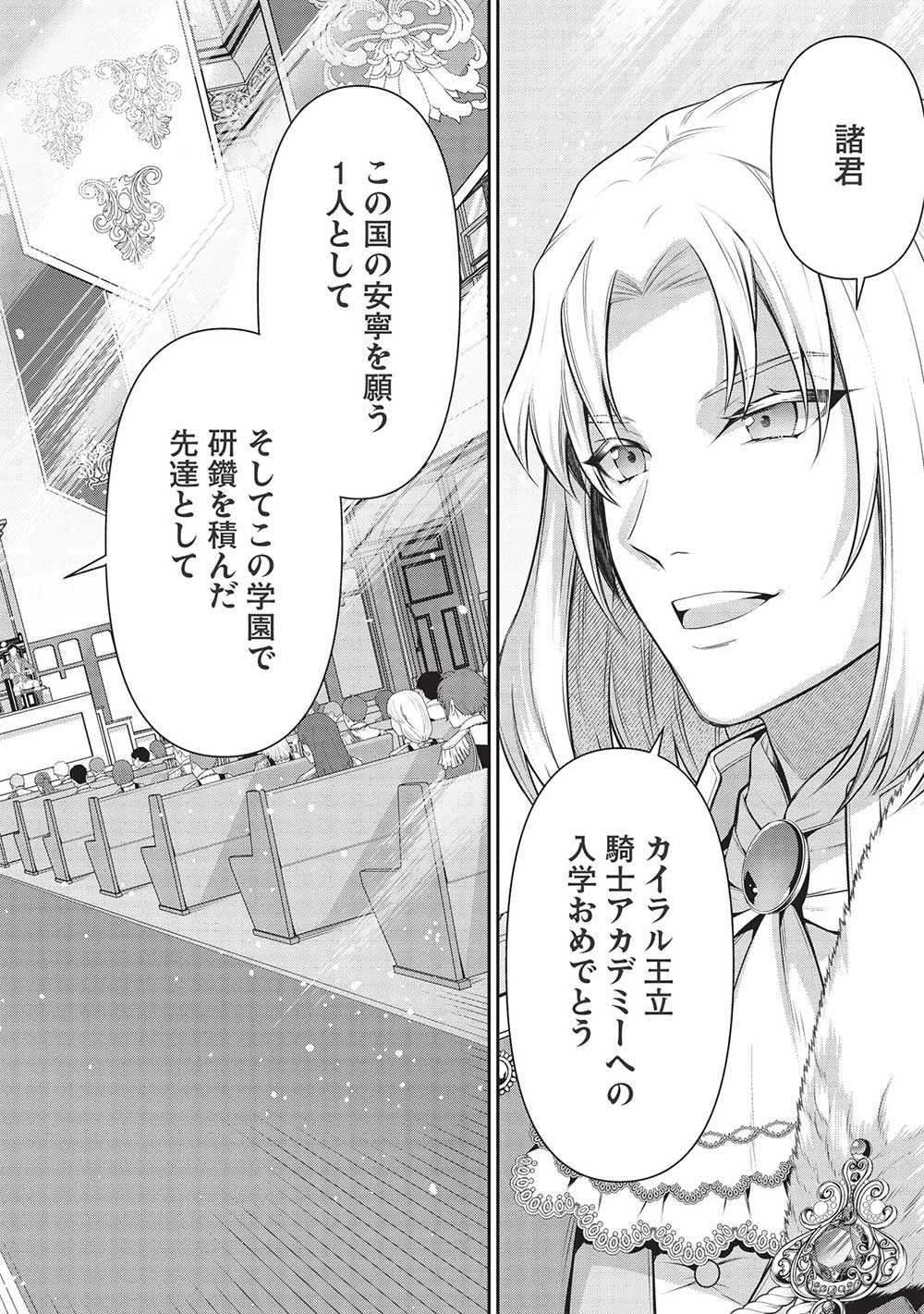 英雄王、武を極めるため転生す ～そして、世界最強の見習い騎士～ 第21.2話 - 12