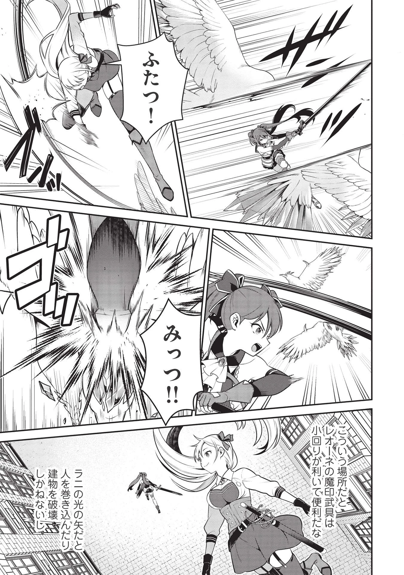 英雄王、武を極めるため転生す ～そして、世界最強の見習い騎士～ 第19.2話 - 5