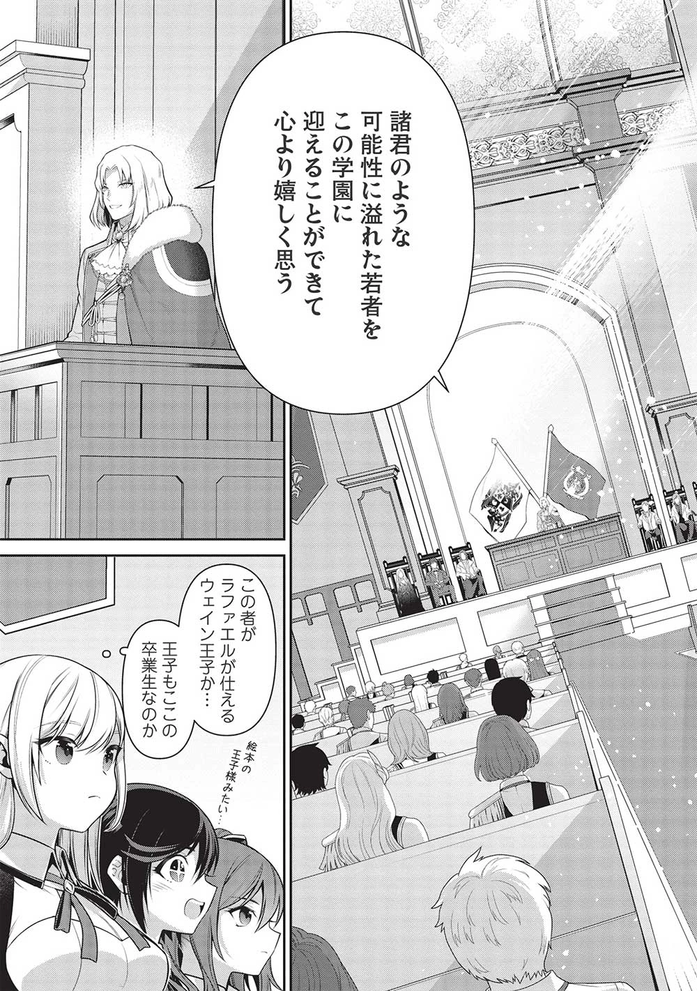 英雄王、武を極めるため転生す ～そして、世界最強の見習い騎士～ 第21.2話 - 13