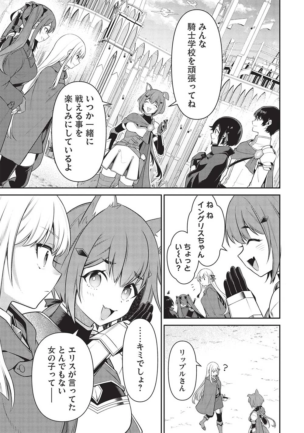 英雄王、武を極めるため転生す ～そして、世界最強の見習い騎士～ 第21.1話 - 13