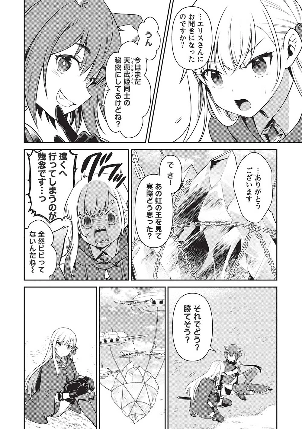 英雄王、武を極めるため転生す ～そして、世界最強の見習い騎士～ 第21.1話 - 14