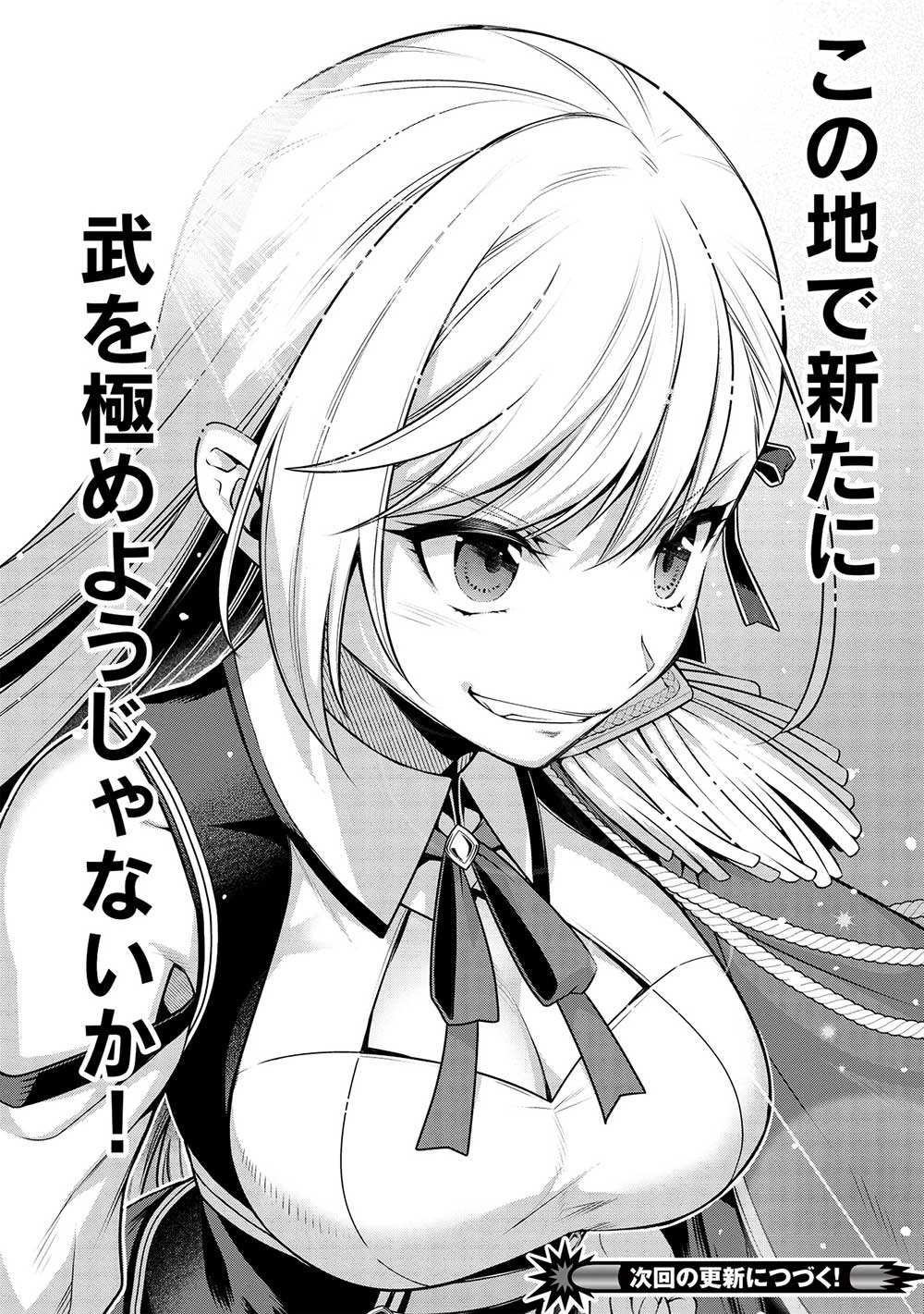 英雄王、武を極めるため転生す ～そして、世界最強の見習い騎士～ 第21.2話 - 16
