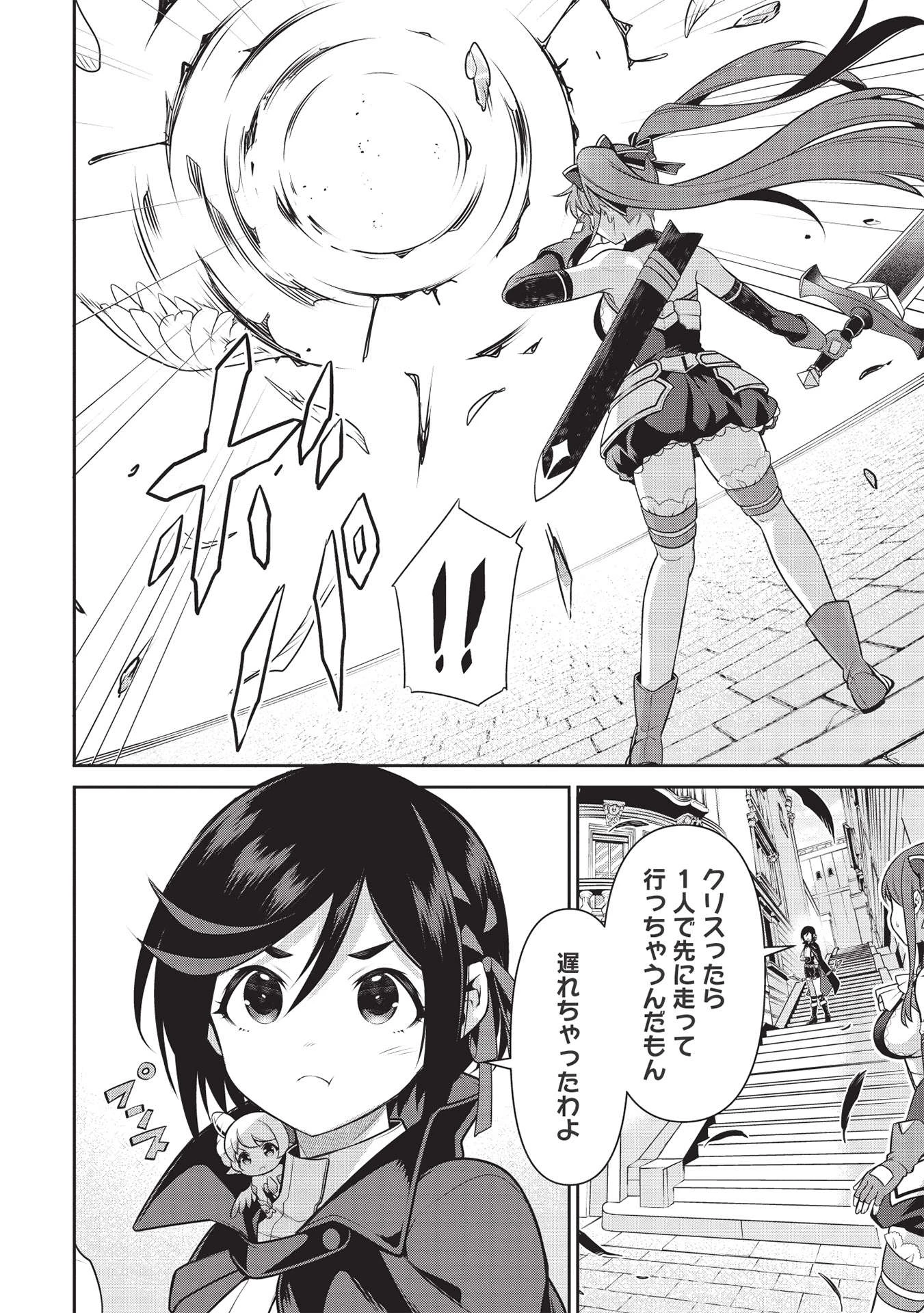 英雄王、武を極めるため転生す ～そして、世界最強の見習い騎士～ 第19.2話 - 8