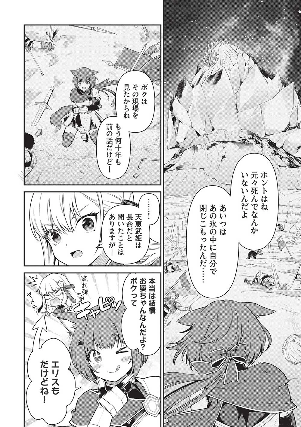 英雄王、武を極めるため転生す ～そして、世界最強の見習い騎士～ 第21.1話 - 16