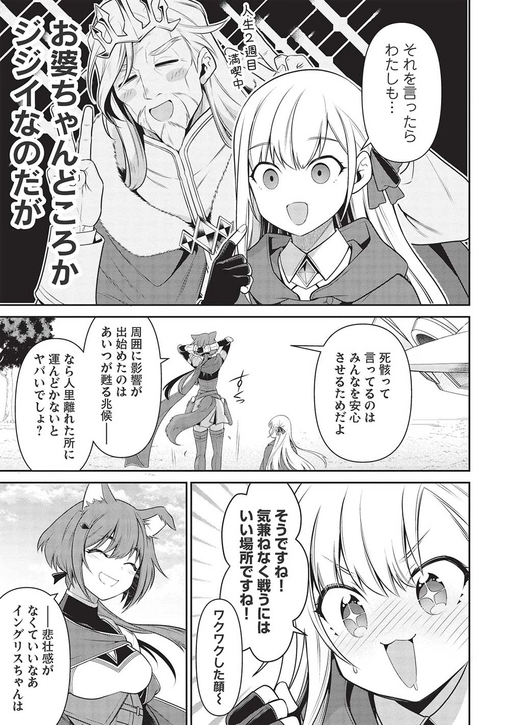 英雄王、武を極めるため転生す ～そして、世界最強の見習い騎士～ 第21.1話 - 17