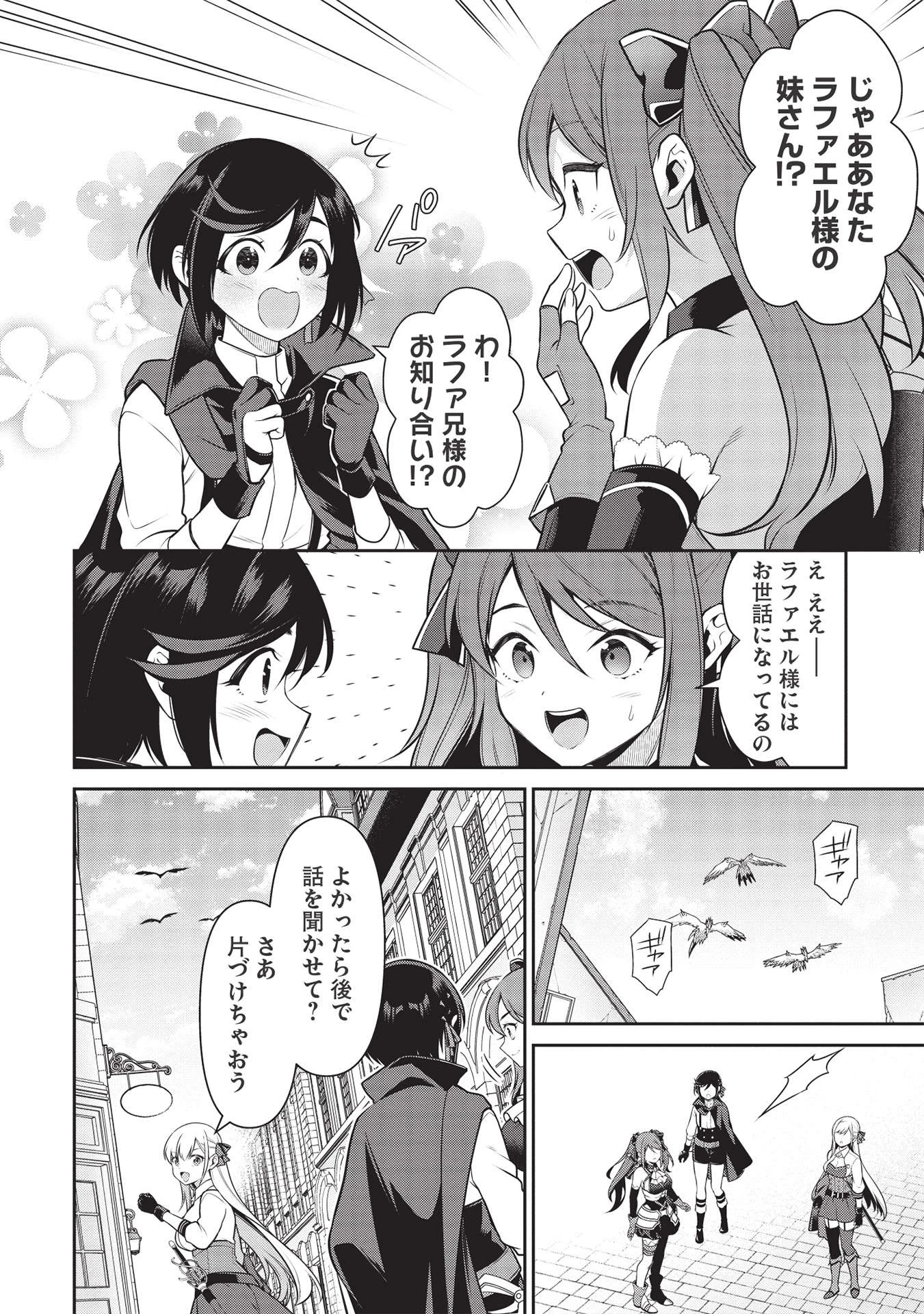 英雄王、武を極めるため転生す ～そして、世界最強の見習い騎士～ 第19.2話 - 10