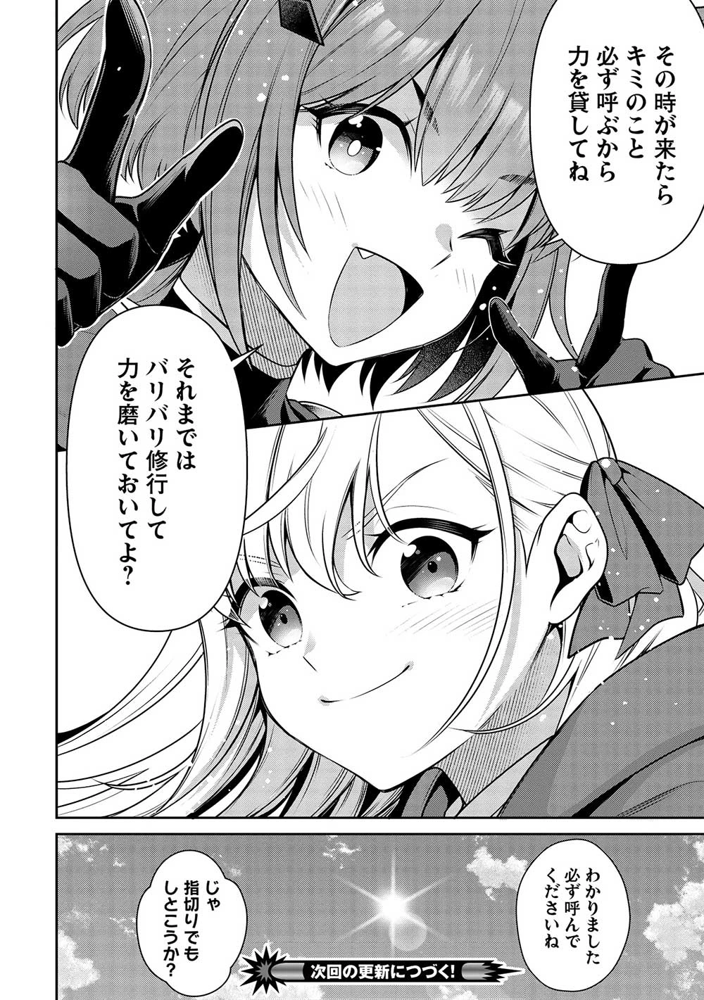 英雄王、武を極めるため転生す ～そして、世界最強の見習い騎士～ 第21.1話 - 18