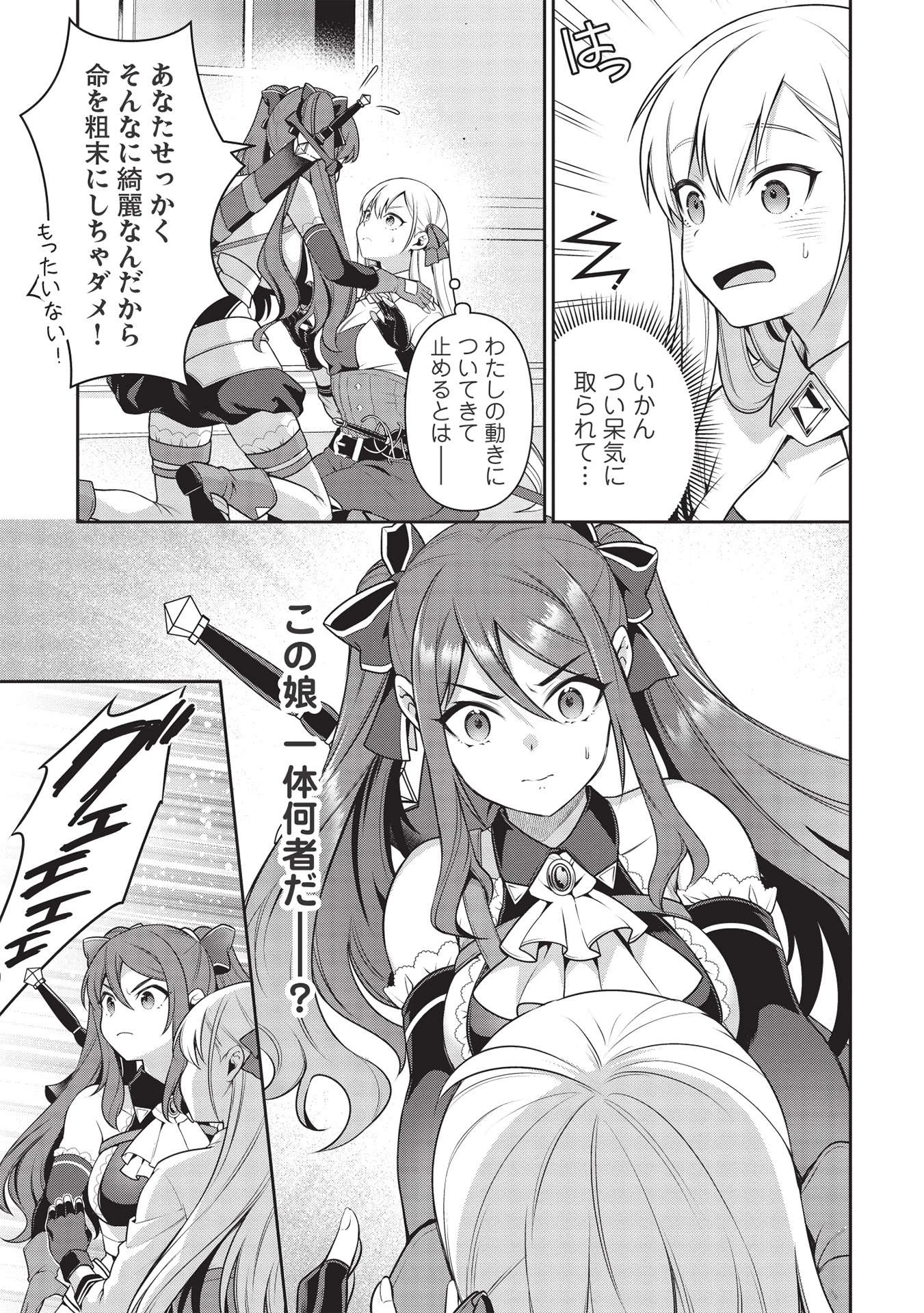 英雄王、武を極めるため転生す ～そして、世界最強の見習い騎士～ 第19.1話 - 3