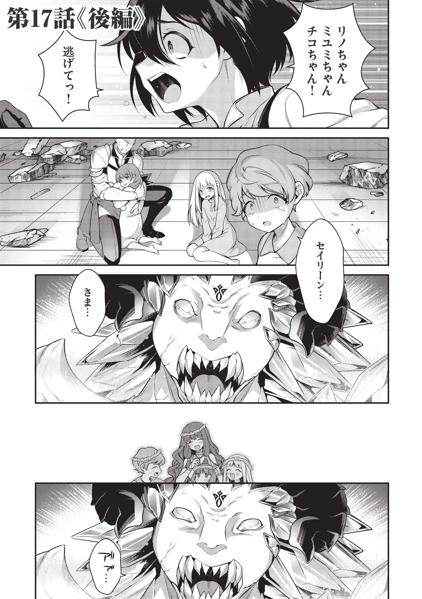 英雄王、武を極めるため転生す ～そして、世界最強の見習い騎士～ 第17.2話 - 1