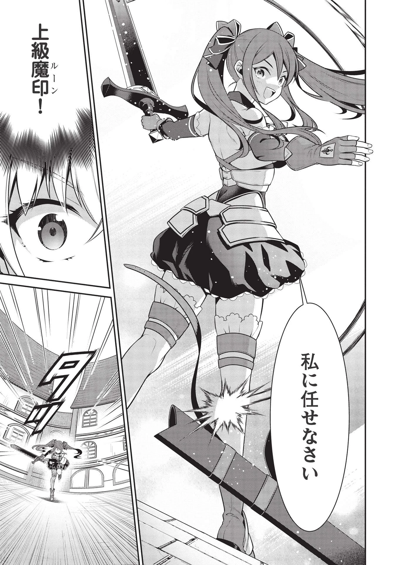 英雄王、武を極めるため転生す ～そして、世界最強の見習い騎士～ 第19.1話 - 5