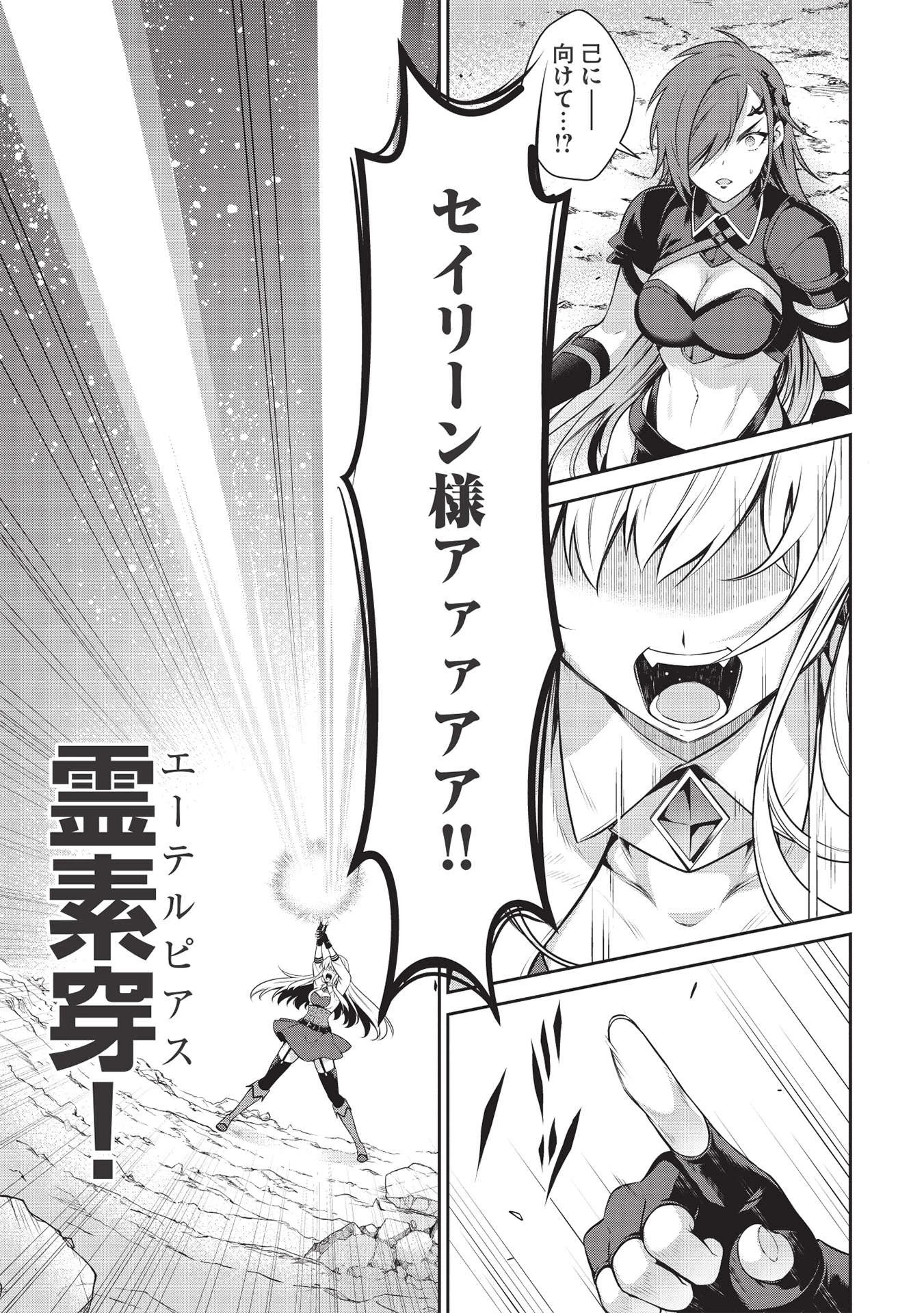 英雄王、武を極めるため転生す ～そして、世界最強の見習い騎士～ 第17.2話 - 3