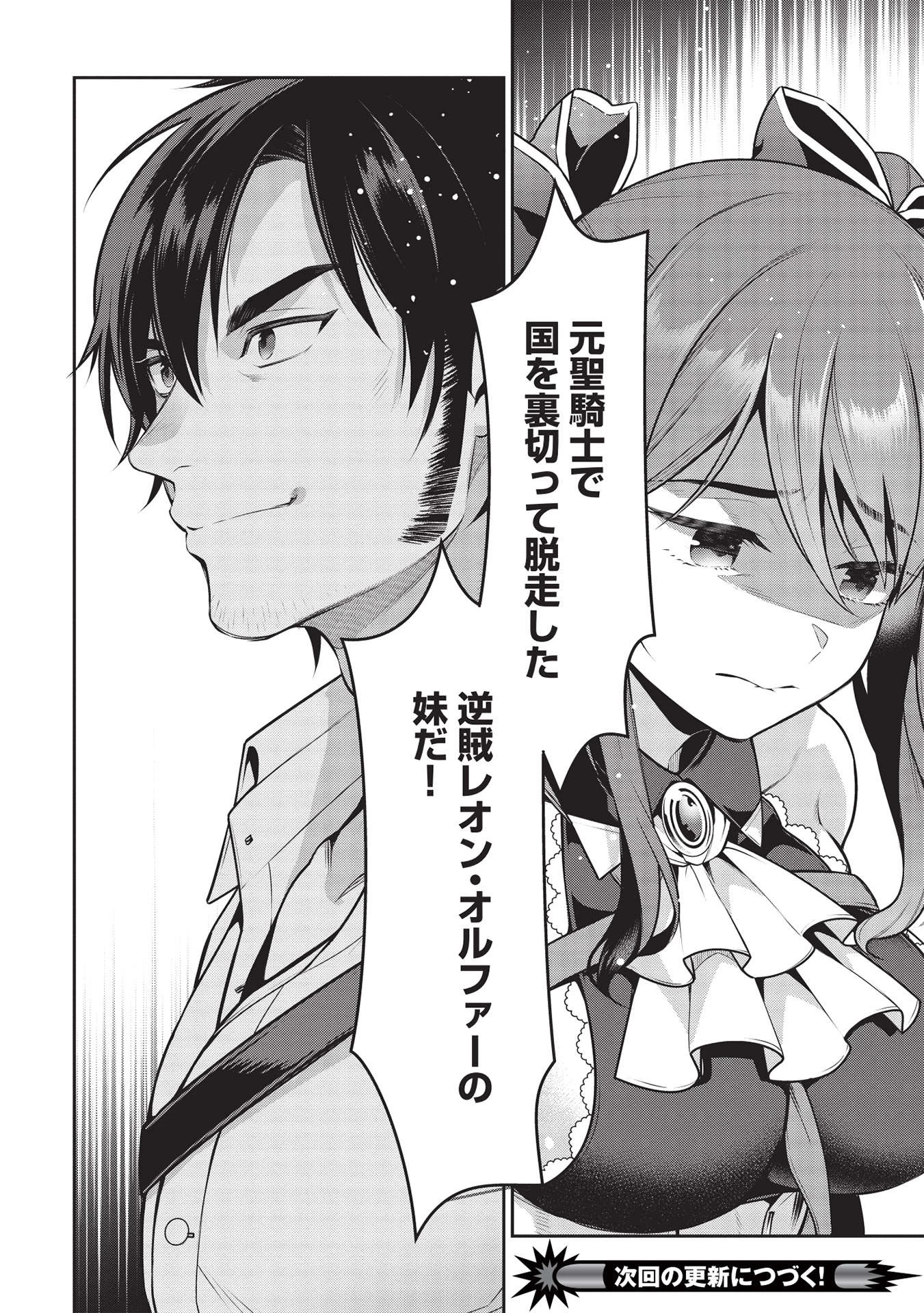 英雄王、武を極めるため転生す ～そして、世界最強の見習い騎士～ 第19.2話 - 16