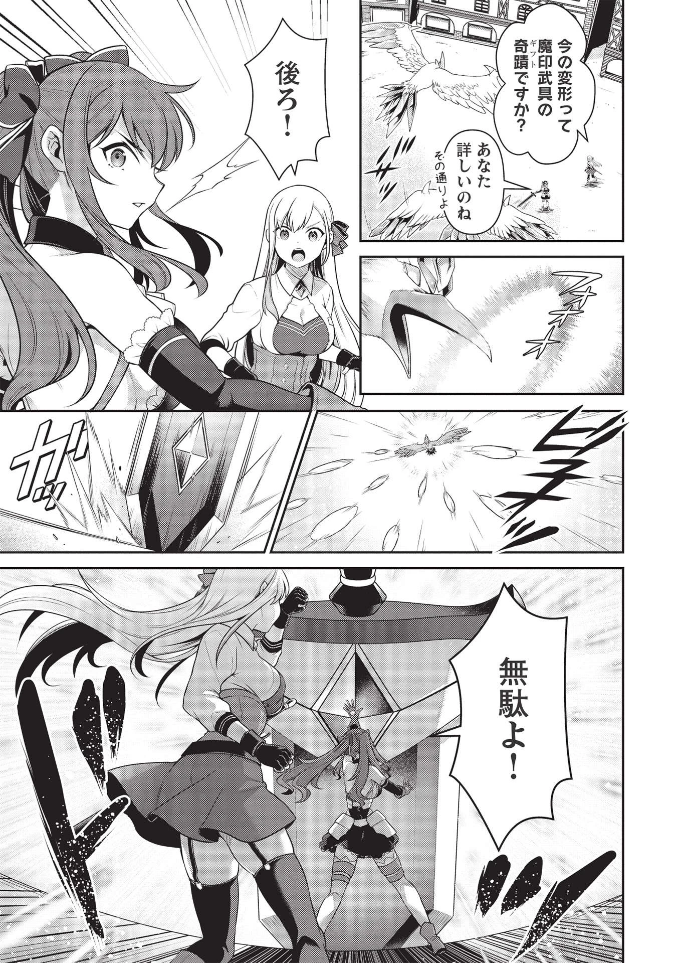 英雄王、武を極めるため転生す ～そして、世界最強の見習い騎士～ 第19.1話 - 11