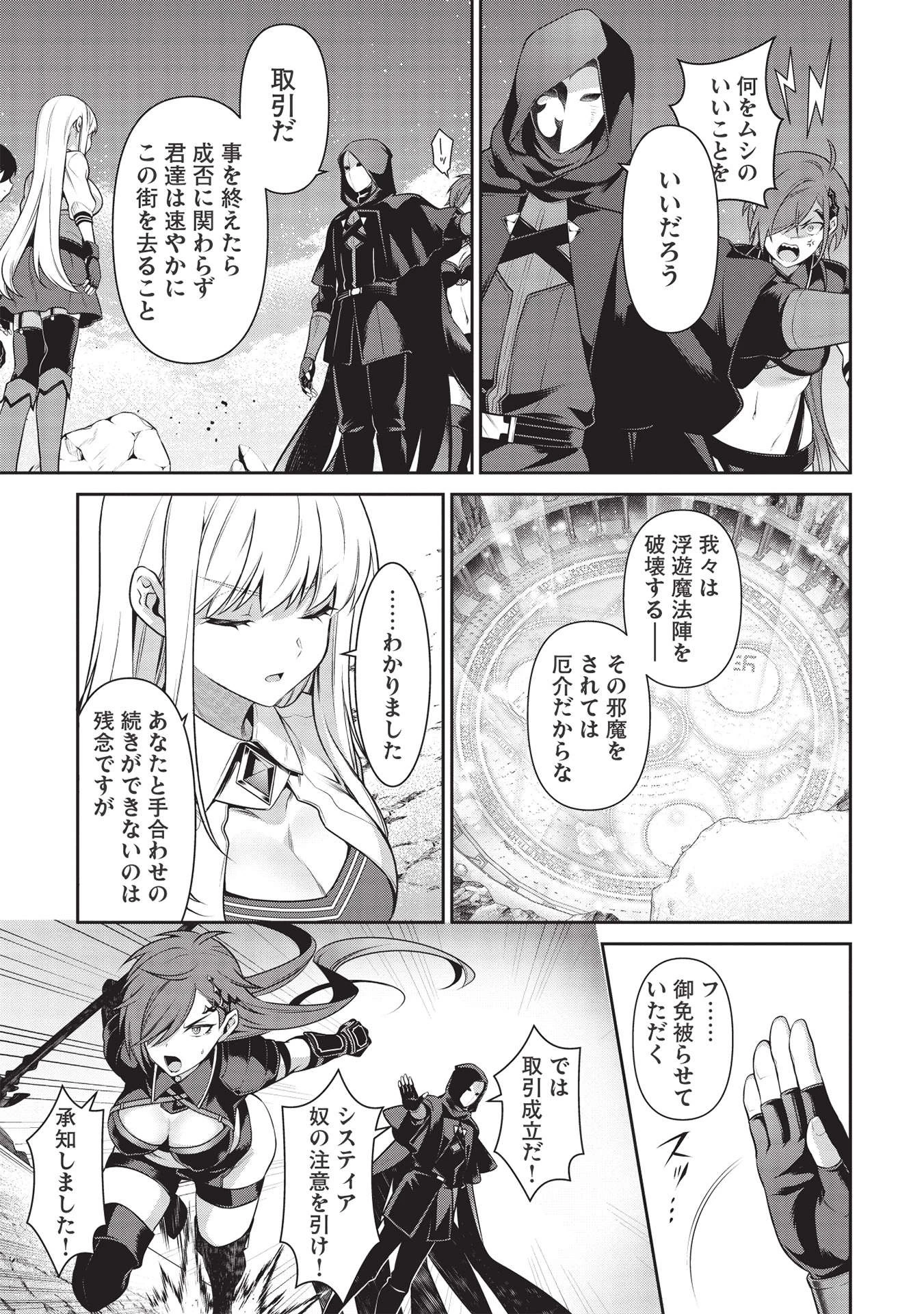 英雄王、武を極めるため転生す ～そして、世界最強の見習い騎士～ 第17.2話 - 7