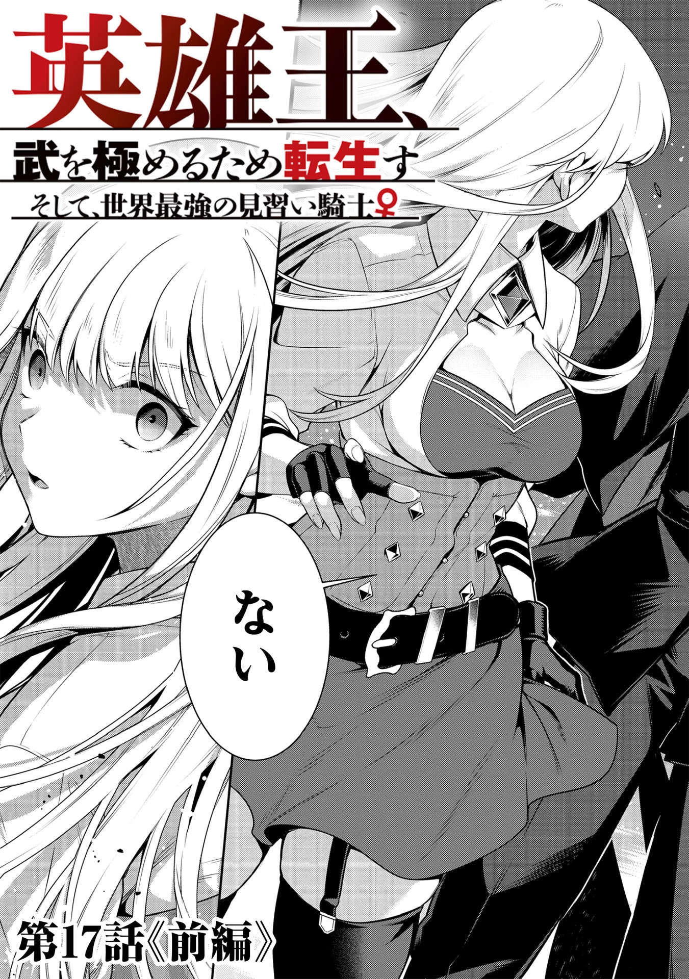 英雄王、武を極めるため転生す ～そして、世界最強の見習い騎士～ 第17.1話 - 3