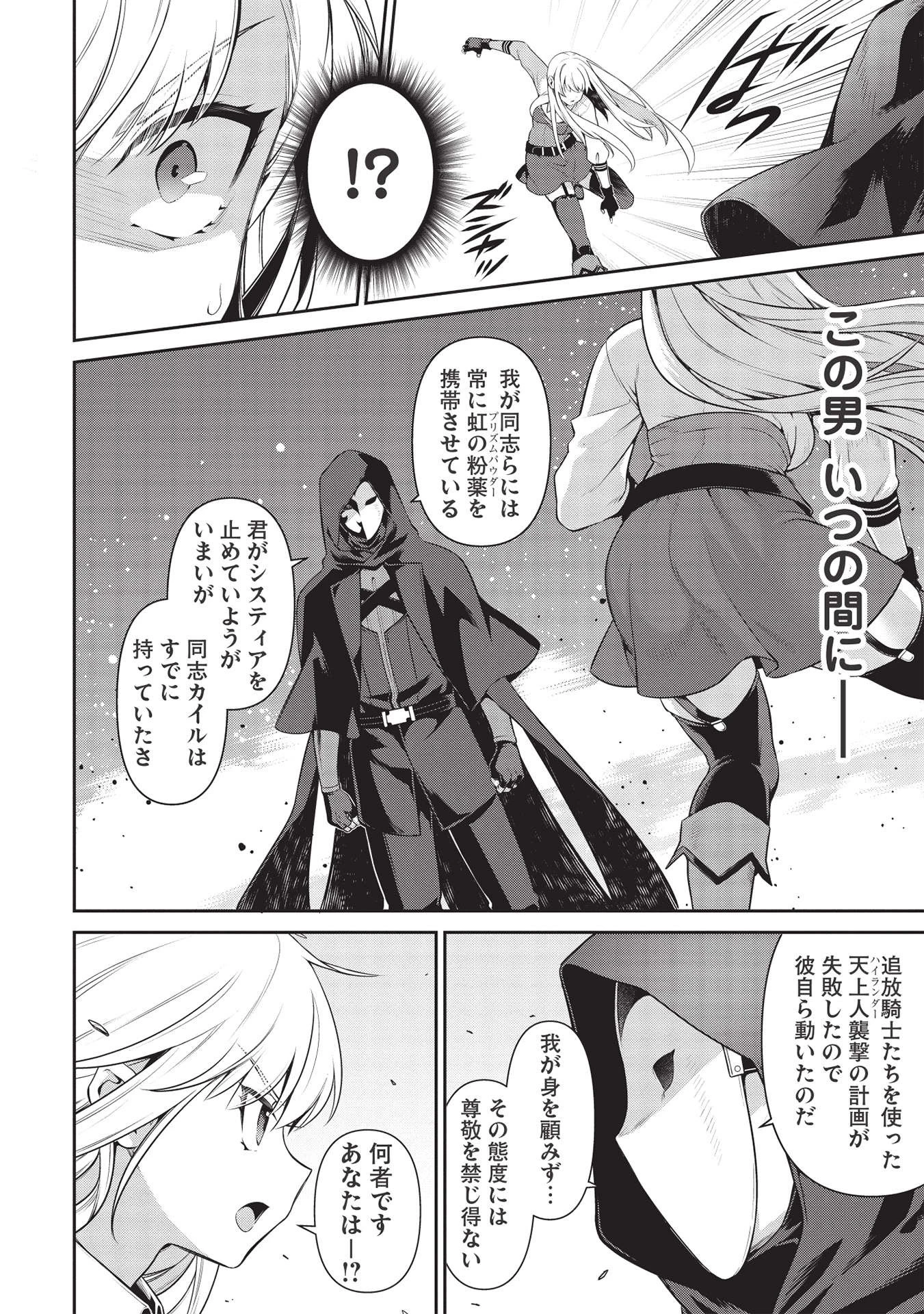 英雄王、武を極めるため転生す ～そして、世界最強の見習い騎士～ 第17.1話 - 4