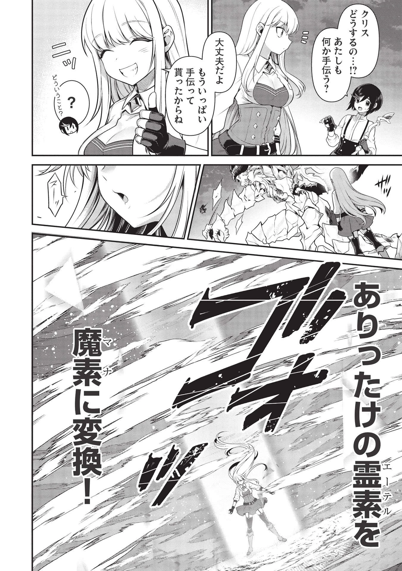 英雄王、武を極めるため転生す ～そして、世界最強の見習い騎士～ 第17.2話 - 8