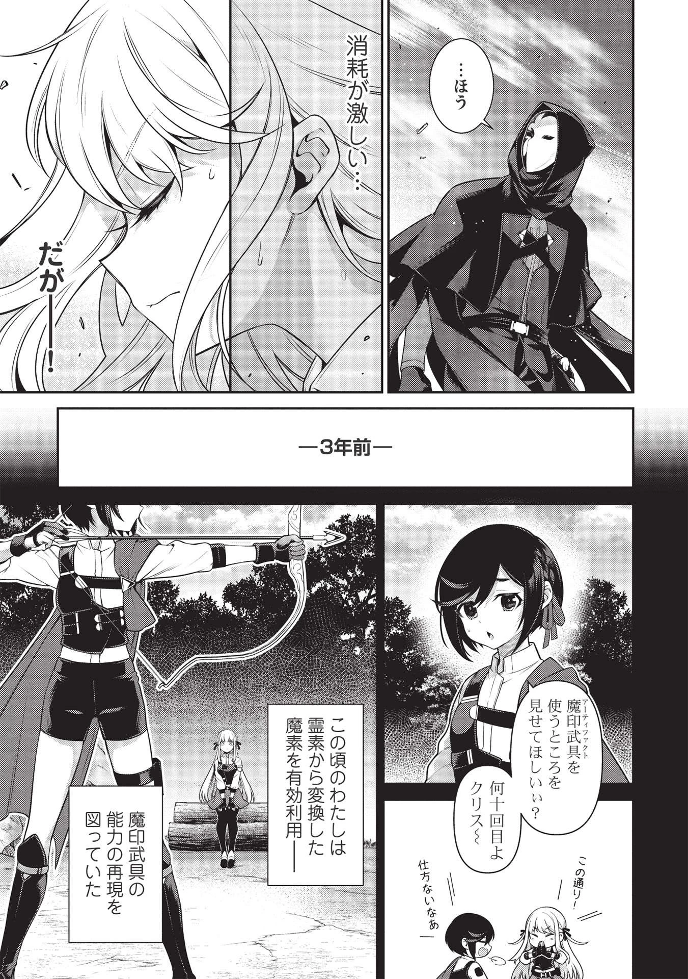 英雄王、武を極めるため転生す ～そして、世界最強の見習い騎士～ 第17.2話 - 9