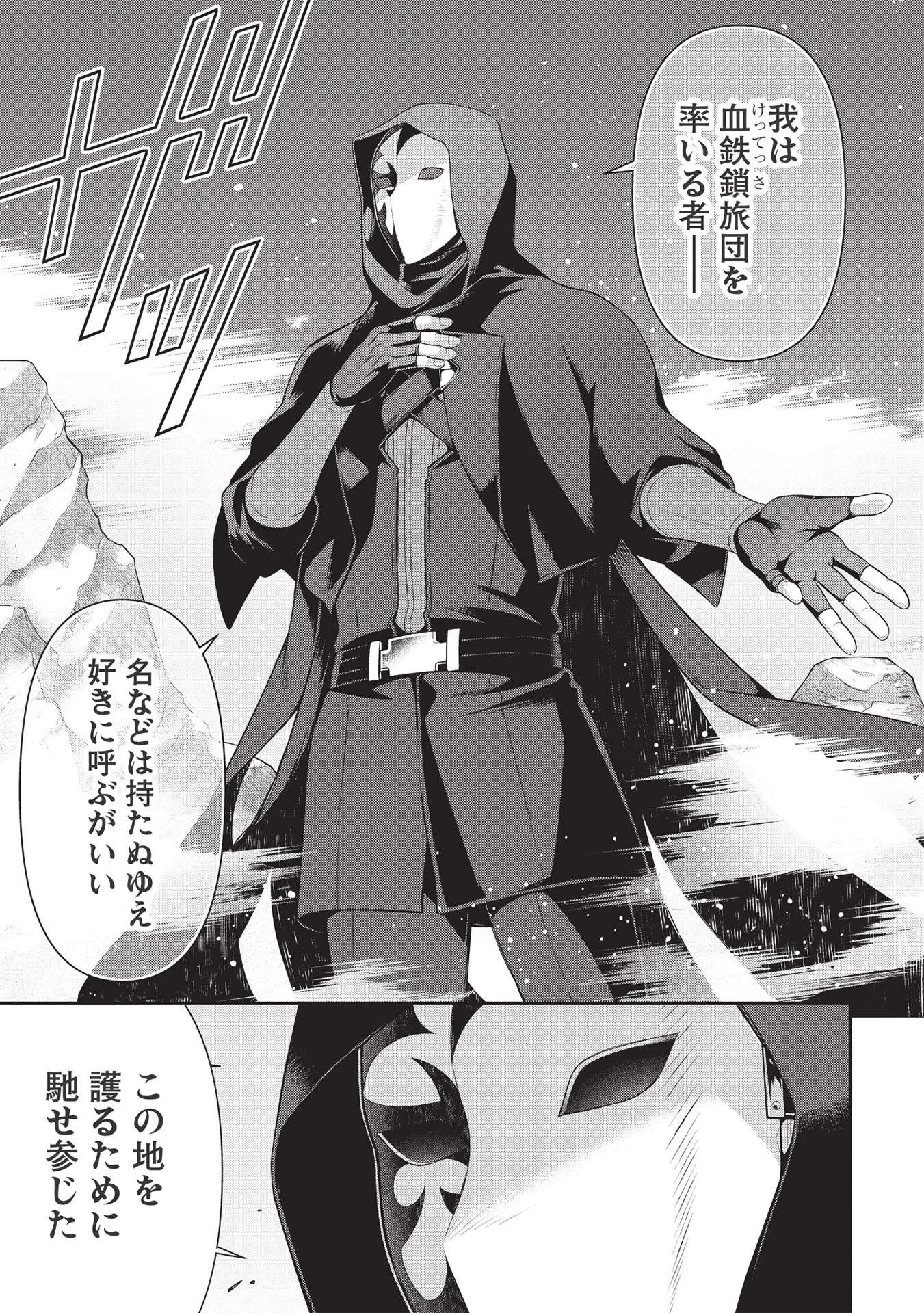 英雄王、武を極めるため転生す ～そして、世界最強の見習い騎士～ 第17.1話 - 5