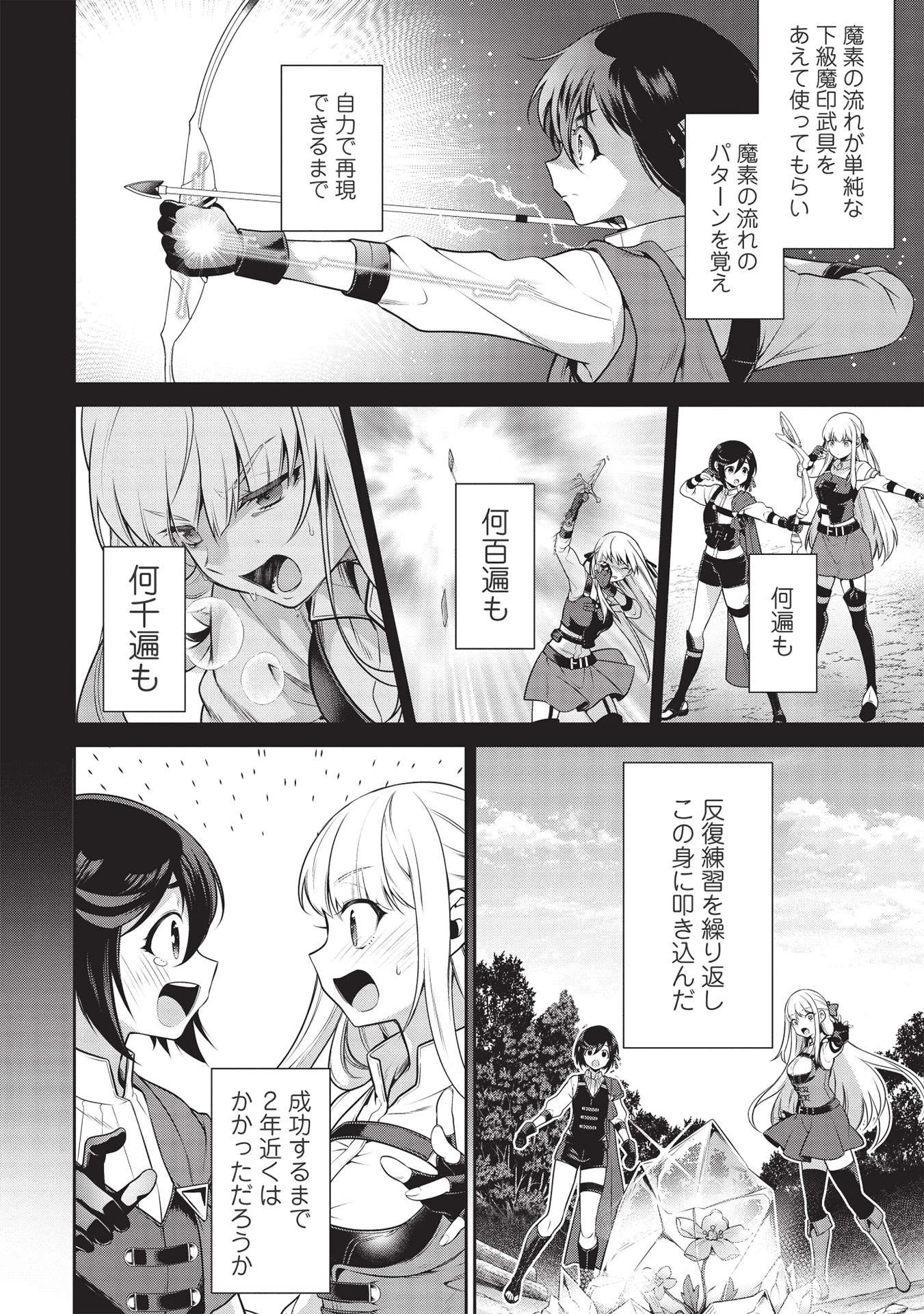 英雄王、武を極めるため転生す ～そして、世界最強の見習い騎士～ 第17.2話 - 10