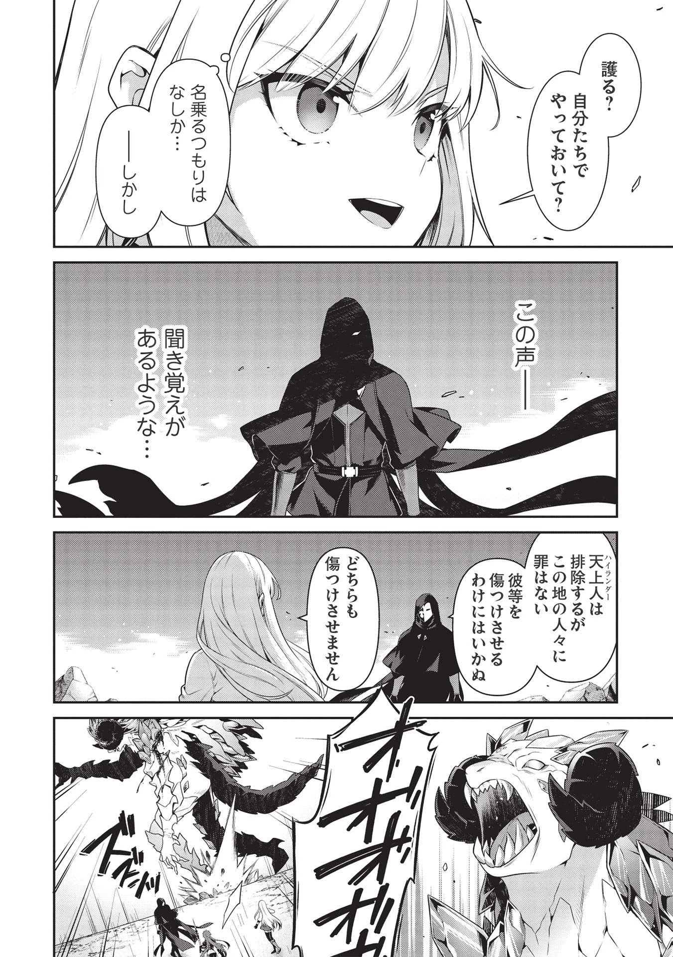 英雄王、武を極めるため転生す ～そして、世界最強の見習い騎士～ 第17.1話 - 6