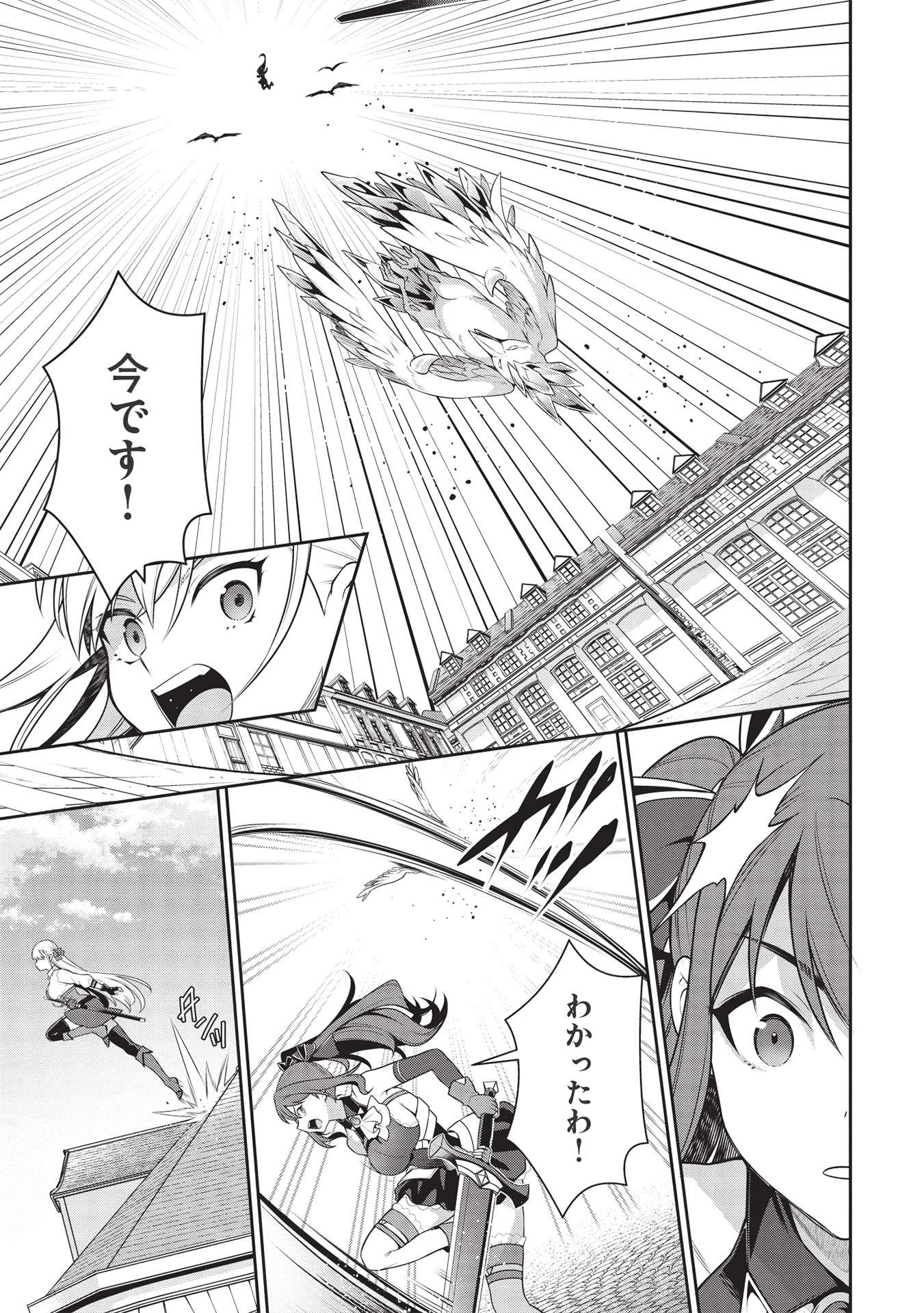 英雄王、武を極めるため転生す ～そして、世界最強の見習い騎士～ 第19.1話 - 15