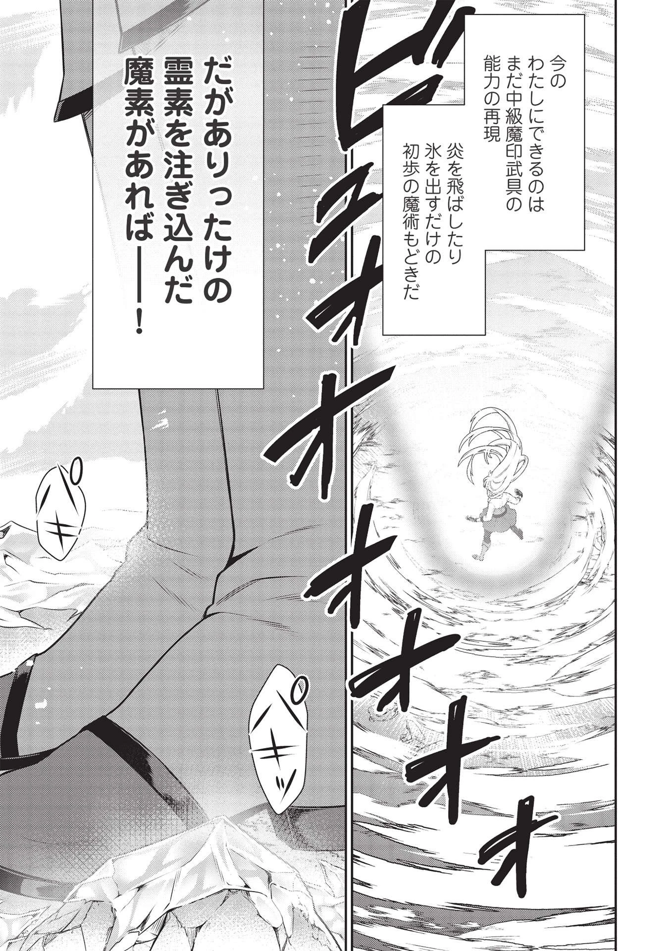 英雄王、武を極めるため転生す ～そして、世界最強の見習い騎士～ 第17.2話 - 11