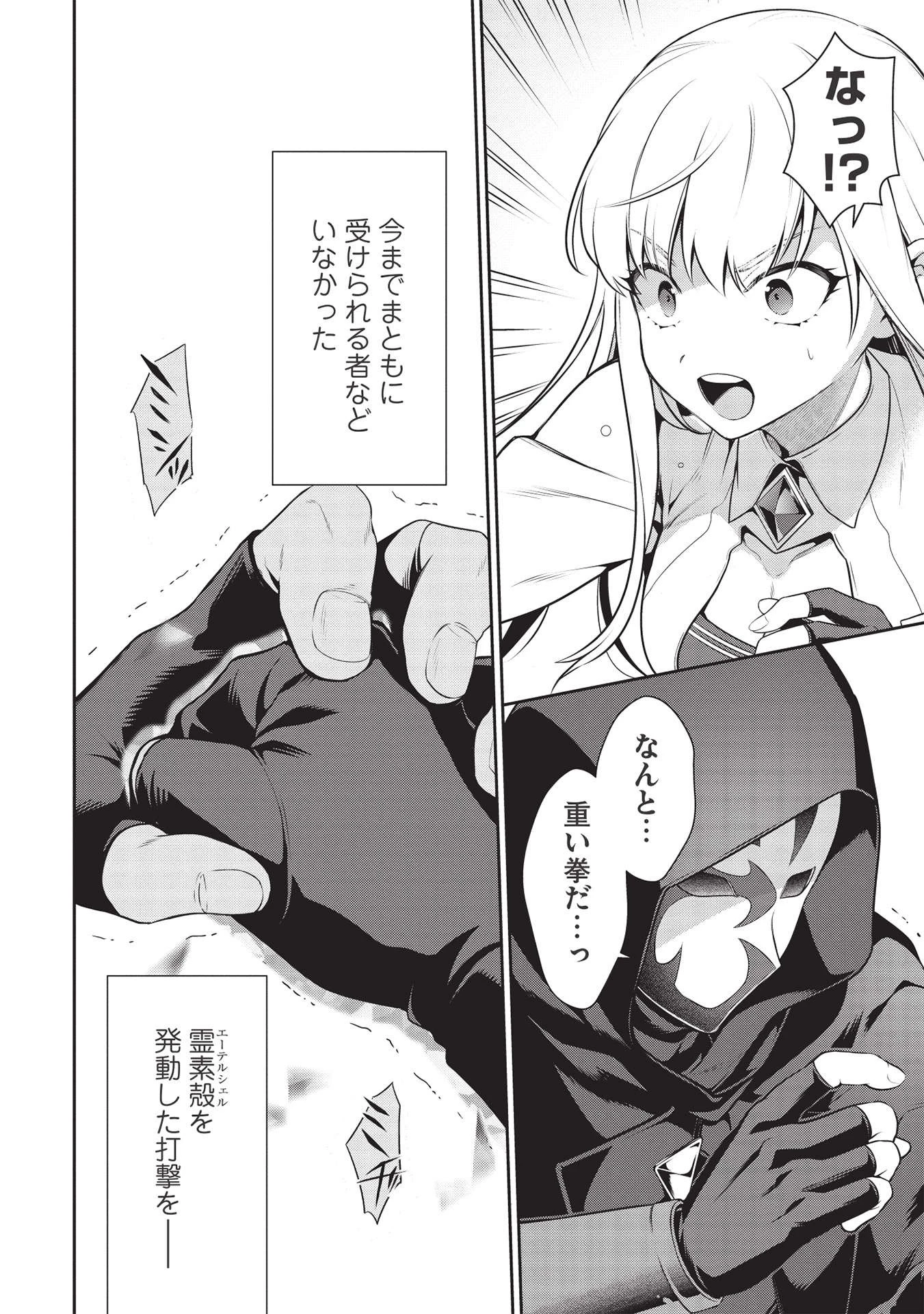 英雄王、武を極めるため転生す ～そして、世界最強の見習い騎士～ 第17.1話 - 8