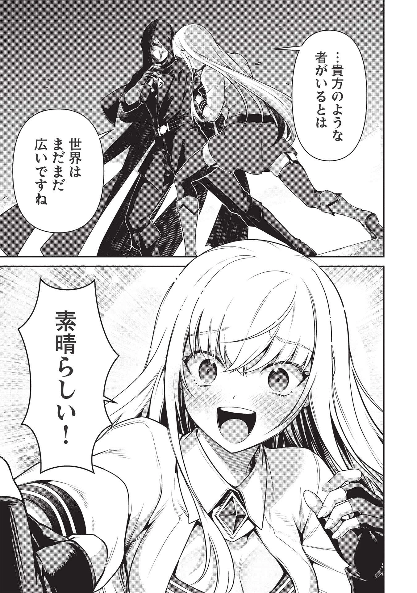 英雄王、武を極めるため転生す ～そして、世界最強の見習い騎士～ 第17.1話 - 9