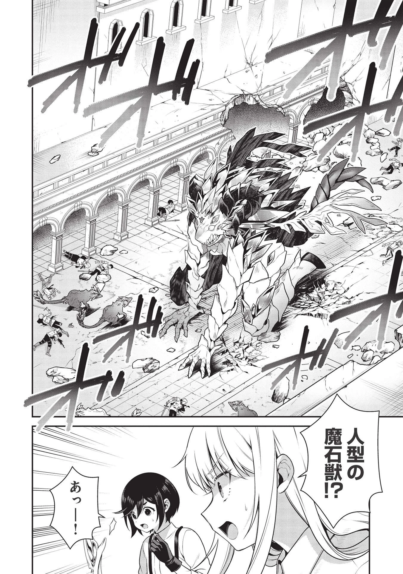 英雄王、武を極めるため転生す ～そして、世界最強の見習い騎士～ 第16.2話 - 4