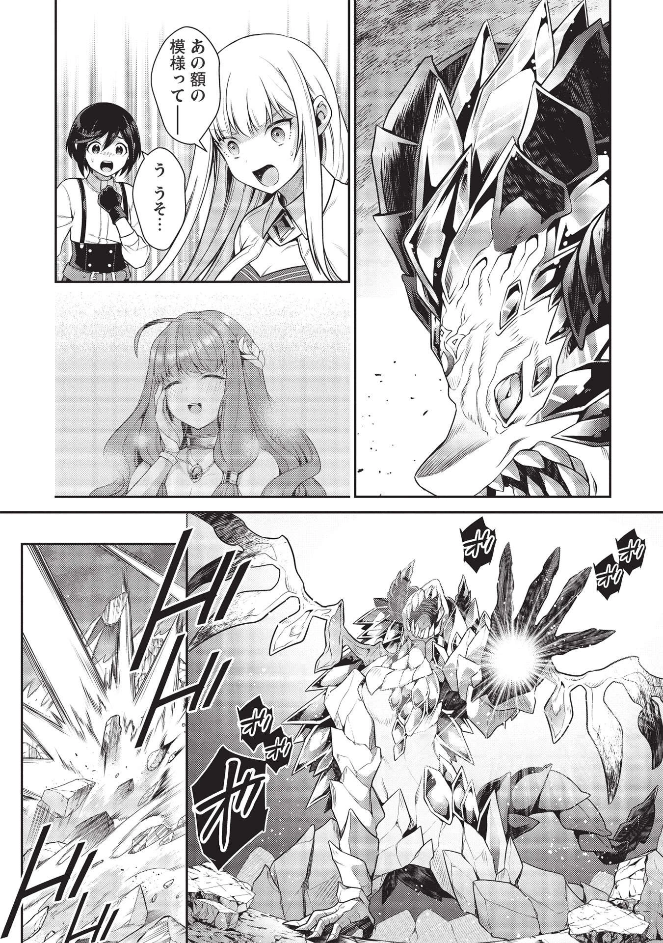 英雄王、武を極めるため転生す ～そして、世界最強の見習い騎士～ 第16.2話 - 5