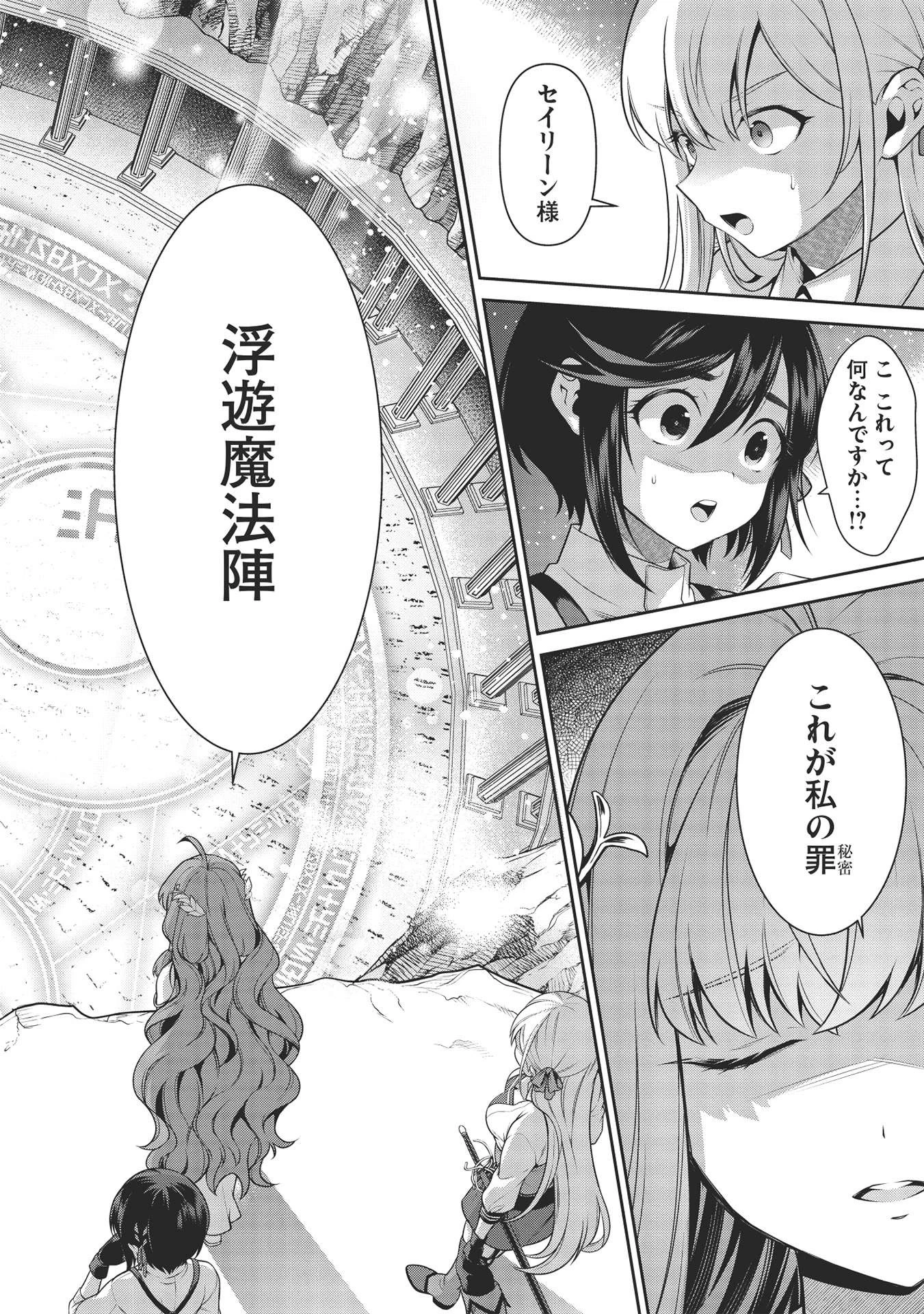 英雄王、武を極めるため転生す ～そして、世界最強の見習い騎士～ 第16.1話 - 2