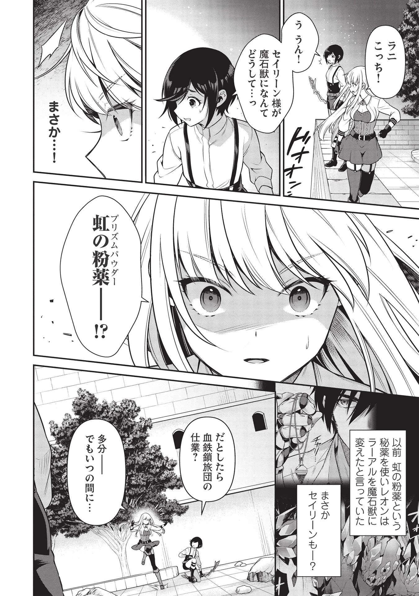 英雄王、武を極めるため転生す ～そして、世界最強の見習い騎士～ 第16.2話 - 6