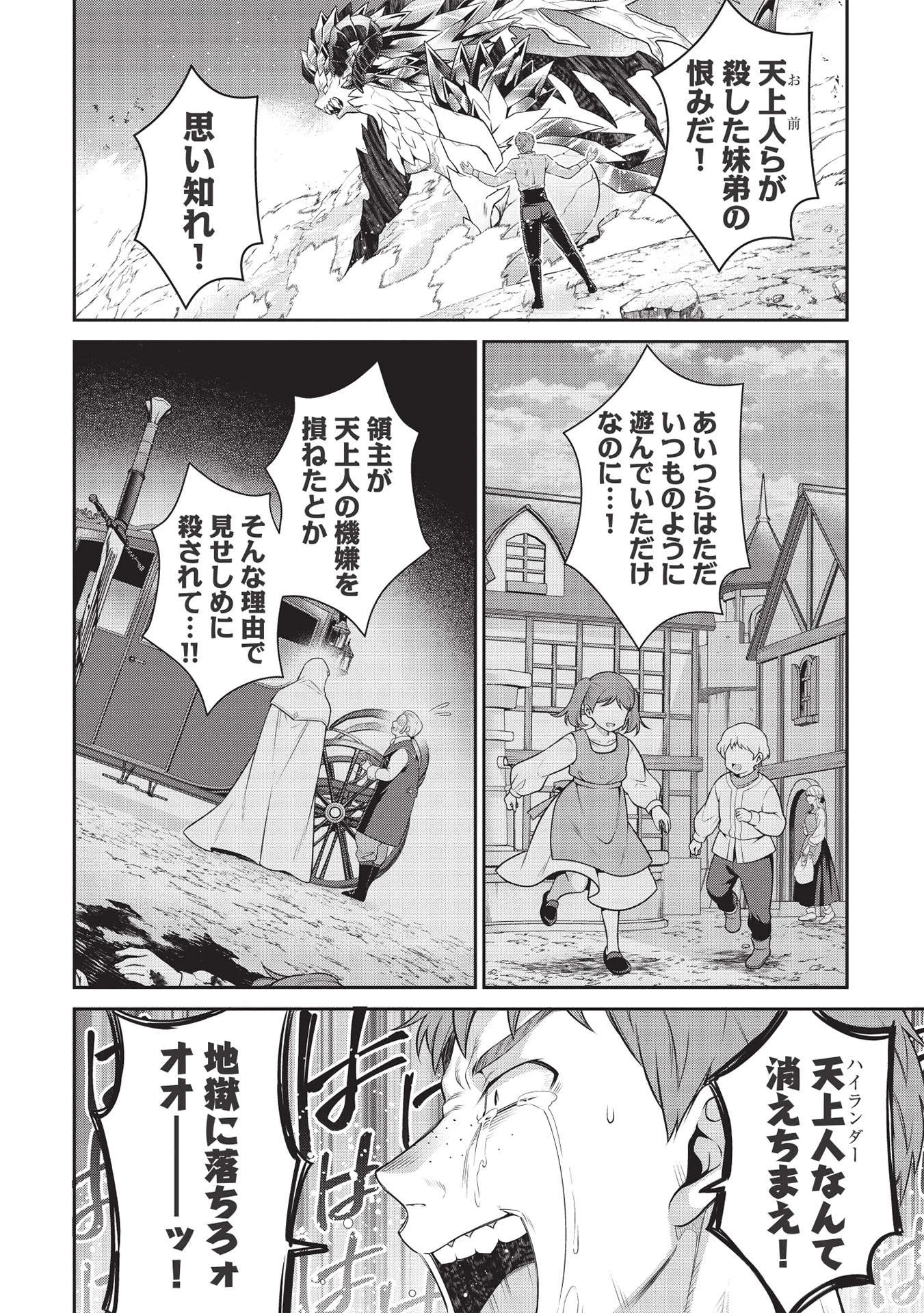 英雄王、武を極めるため転生す ～そして、世界最強の見習い騎士～ 第16.2話 - 8